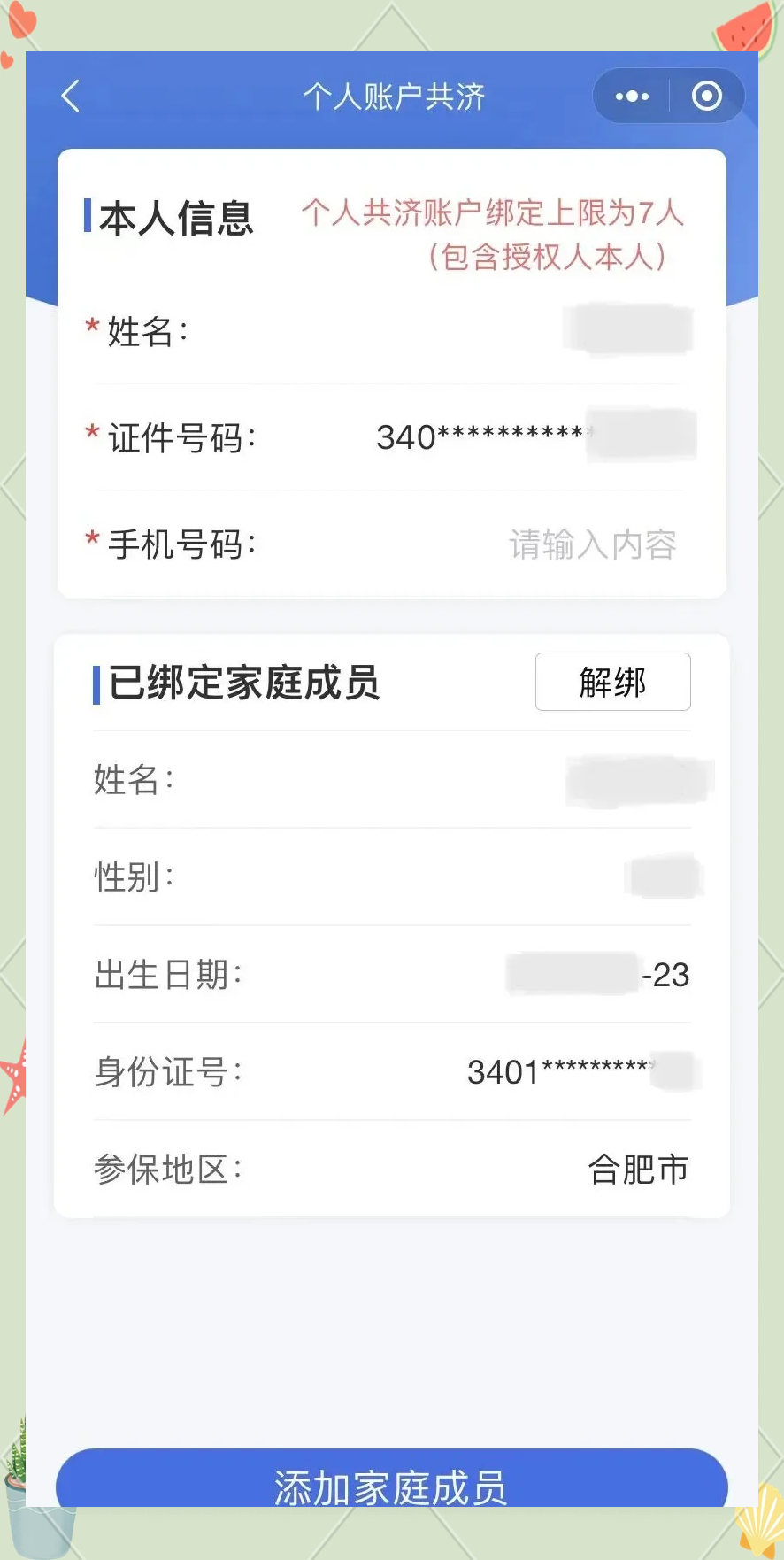 杭州最新医保卡如何绑定到微信方法分析(最方便真实的杭州医保卡如何绑定微信使用方法)