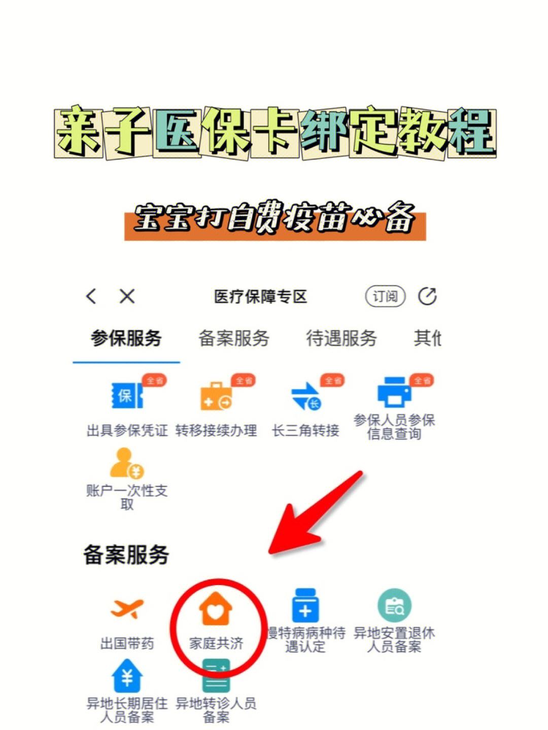 杭州最新医保卡怎么绑定子女方法分析(最方便真实的杭州职工医保卡怎么绑定子女方法)