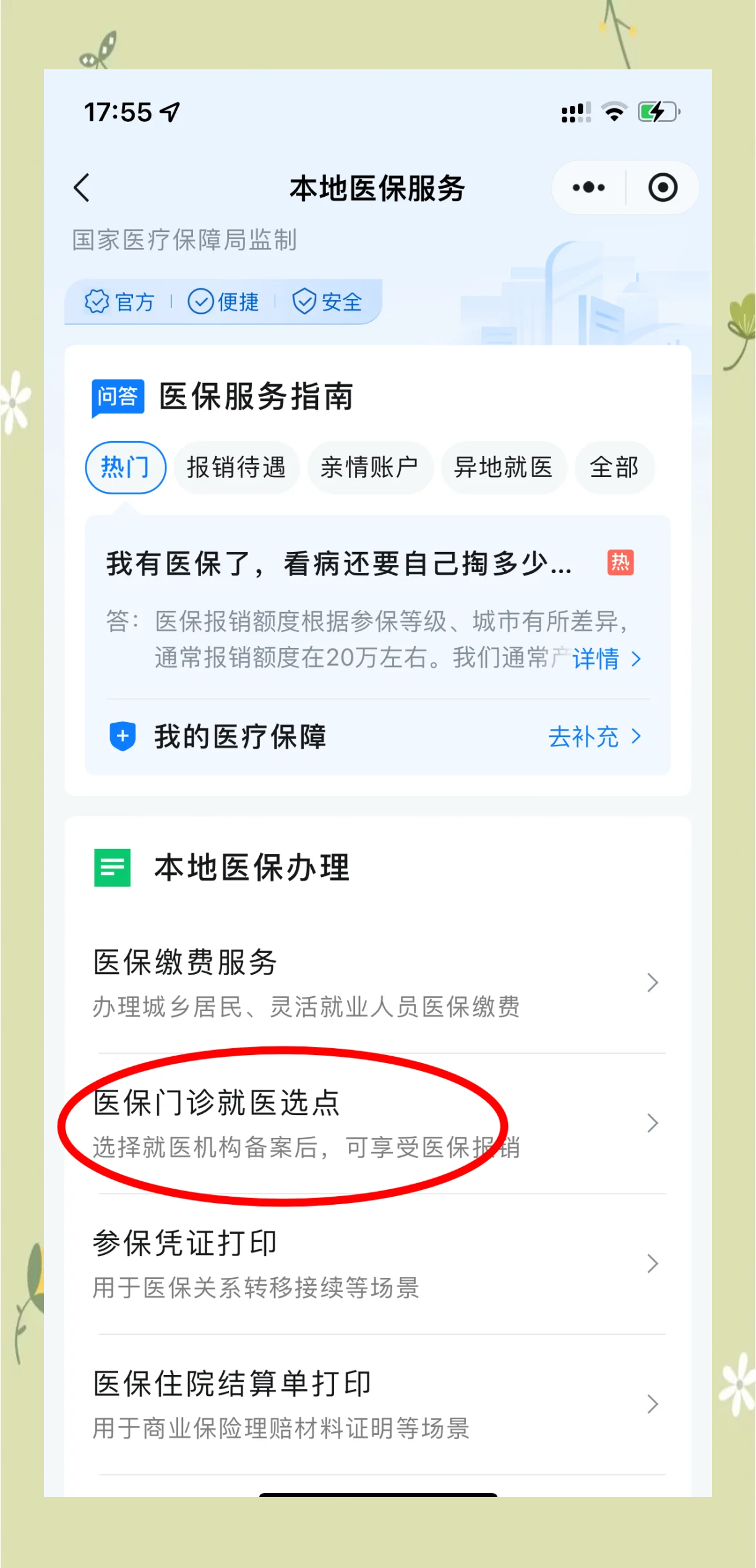 杭州最新医保卡的钱可以提到微信吗方法分析(最方便真实的杭州医保卡的钱可以提到微信吗安全吗方法)