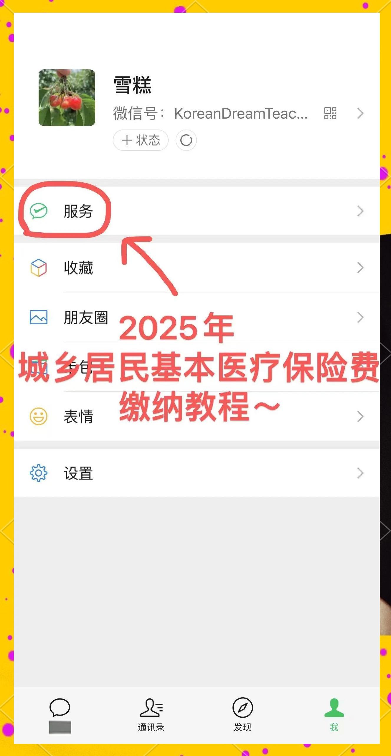 杭州最新医保卡咋绑定微信方法分析(最方便真实的杭州医保卡绑定微信能把钱取出来吗方法)