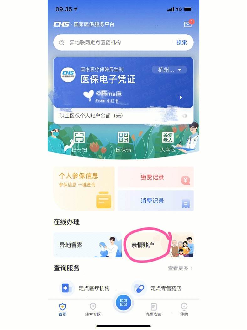杭州最新微信绑定医保卡方法分析(最方便真实的杭州微信绑定医保卡怎么绑定家人方法)