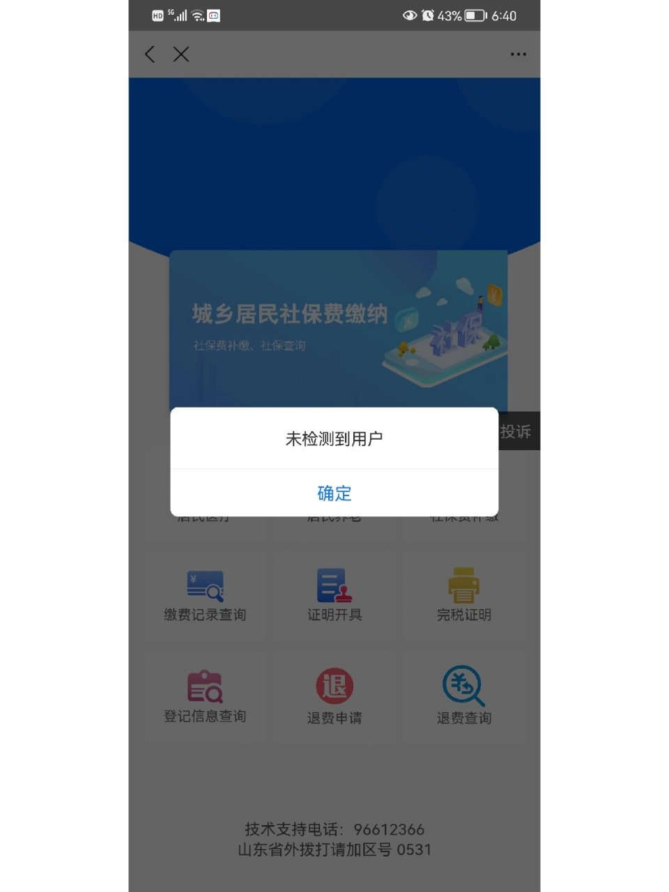 杭州最新微信上为什么查不到医保卡余额了方法分析(最方便真实的杭州微信查不到医保账户余额方法)