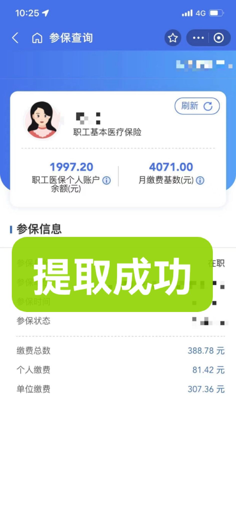 杭州最新个人医保余额取出方式方法分析(最方便真实的杭州怎样提取医保个人账户余额方法)