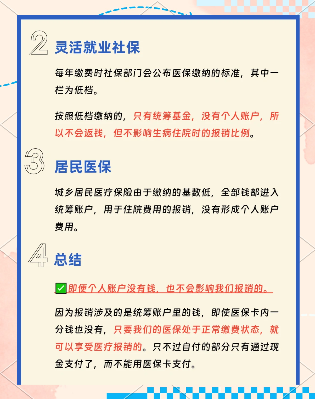 杭州最新医保卡的余额使用规则方法分析(最方便真实的杭州医保卡余额使用范围方法)