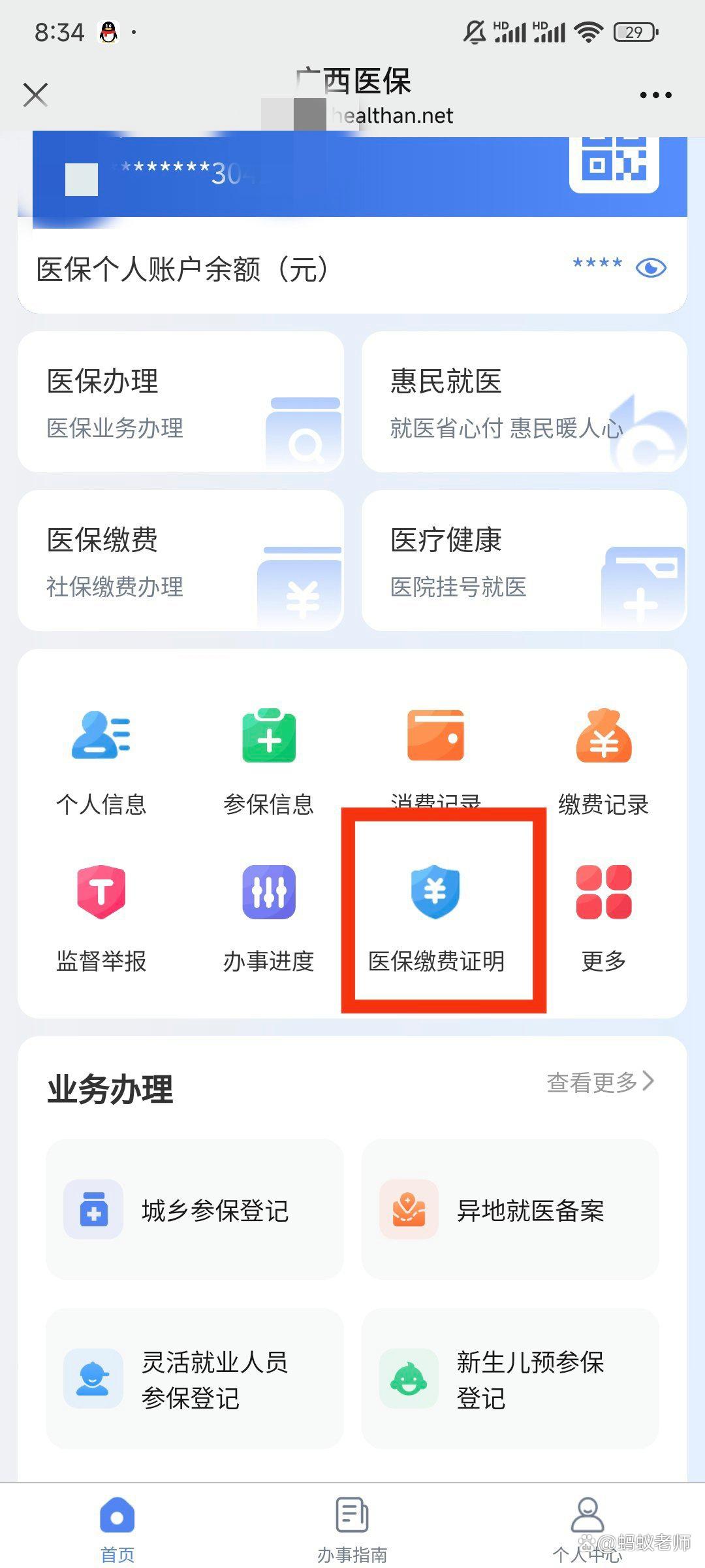 杭州最新医保卡怎么在手机上使用方法分析(最方便真实的杭州医保卡在手机里面怎么交费方法)