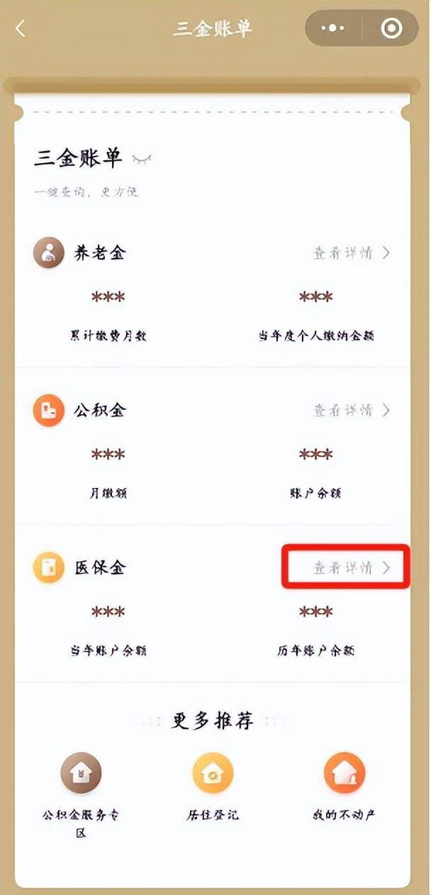 杭州最新医保个人账户余额微信查询方法分析(最方便真实的杭州医保个人账户余额微信查询不到方法)