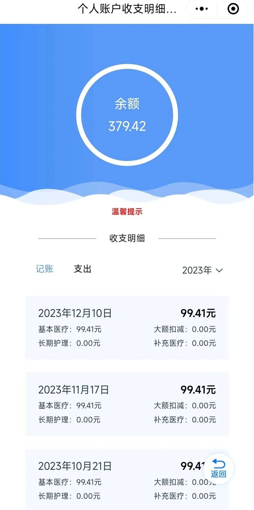 杭州最新医保个人账户余额取现方法分析(最方便真实的杭州医保个人账户余额取现什么意思方法)