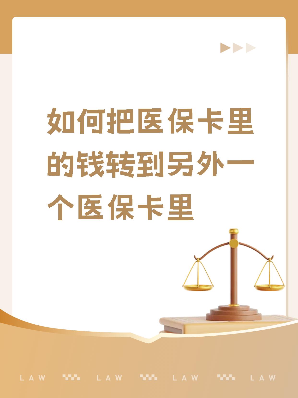 杭州最新医保的钱转到银行卡方法分析(最方便真实的杭州医保钱转到银行卡最简单方法方法)
