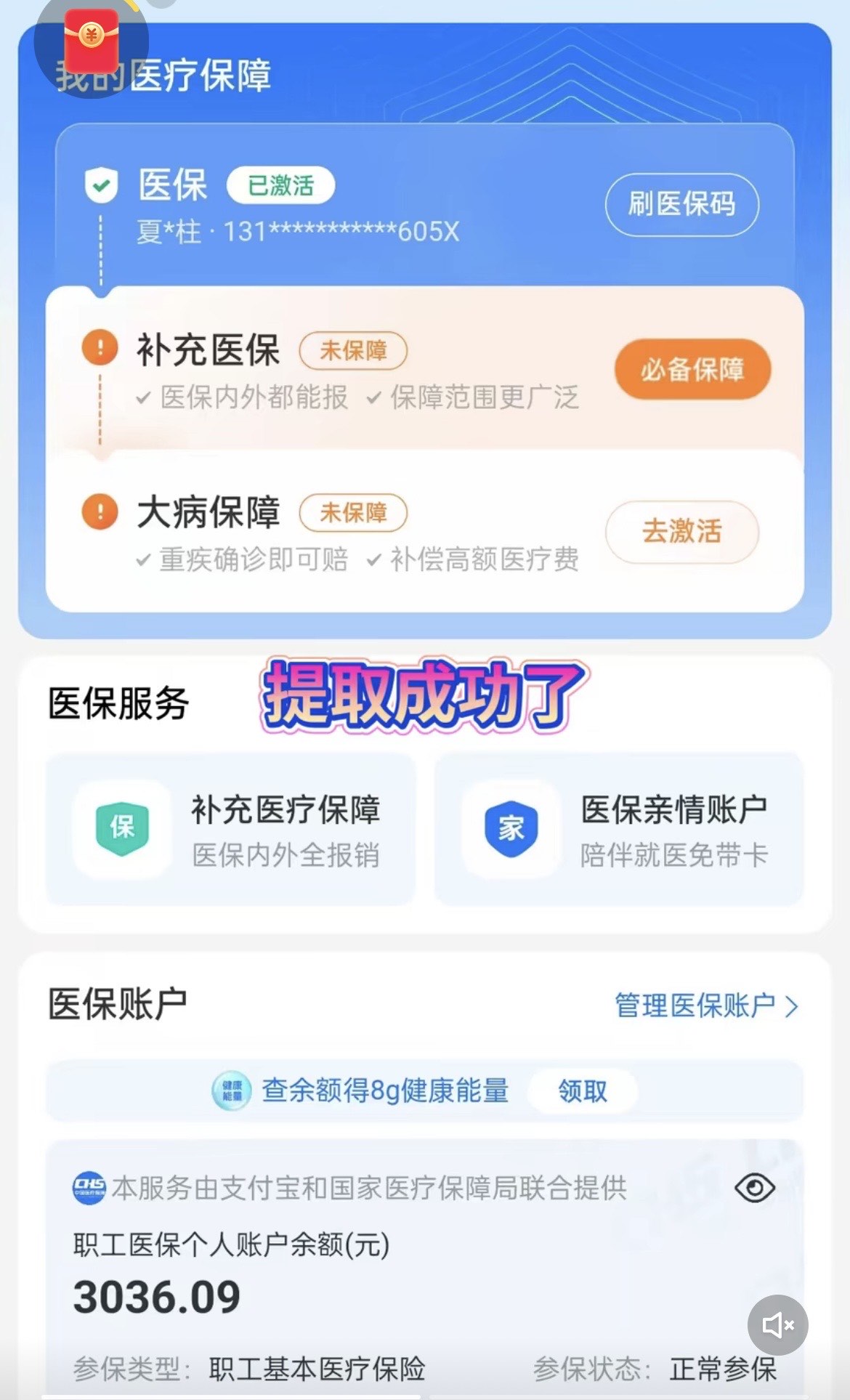 杭州最新手机操作医保取钱方法分析(最方便真实的杭州手机操作医保取钱流程方法)
