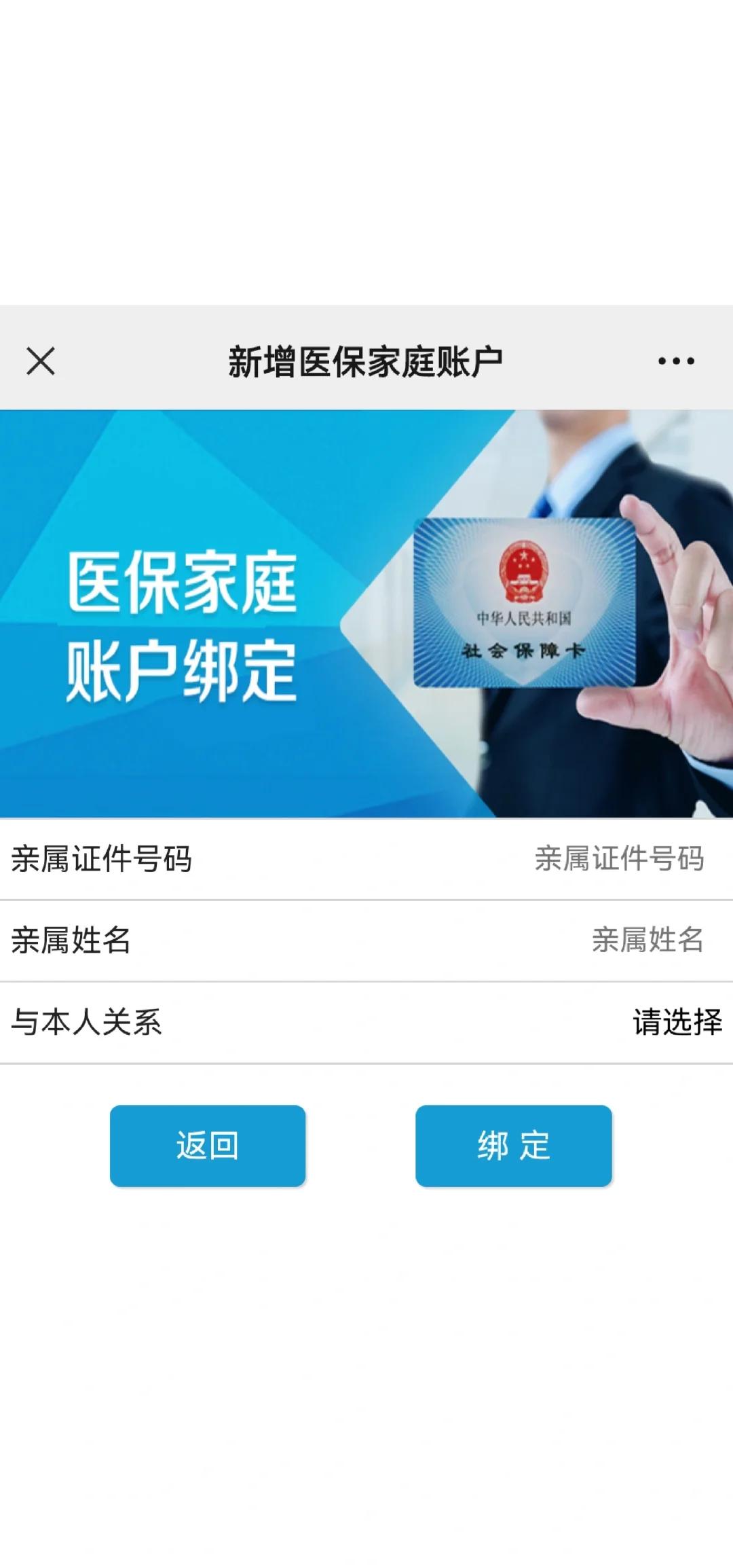 杭州最新医保卡如何绑定家人一起使用方法分析(最方便真实的杭州医保卡绑定家人共享后,怎么使用?方法)
