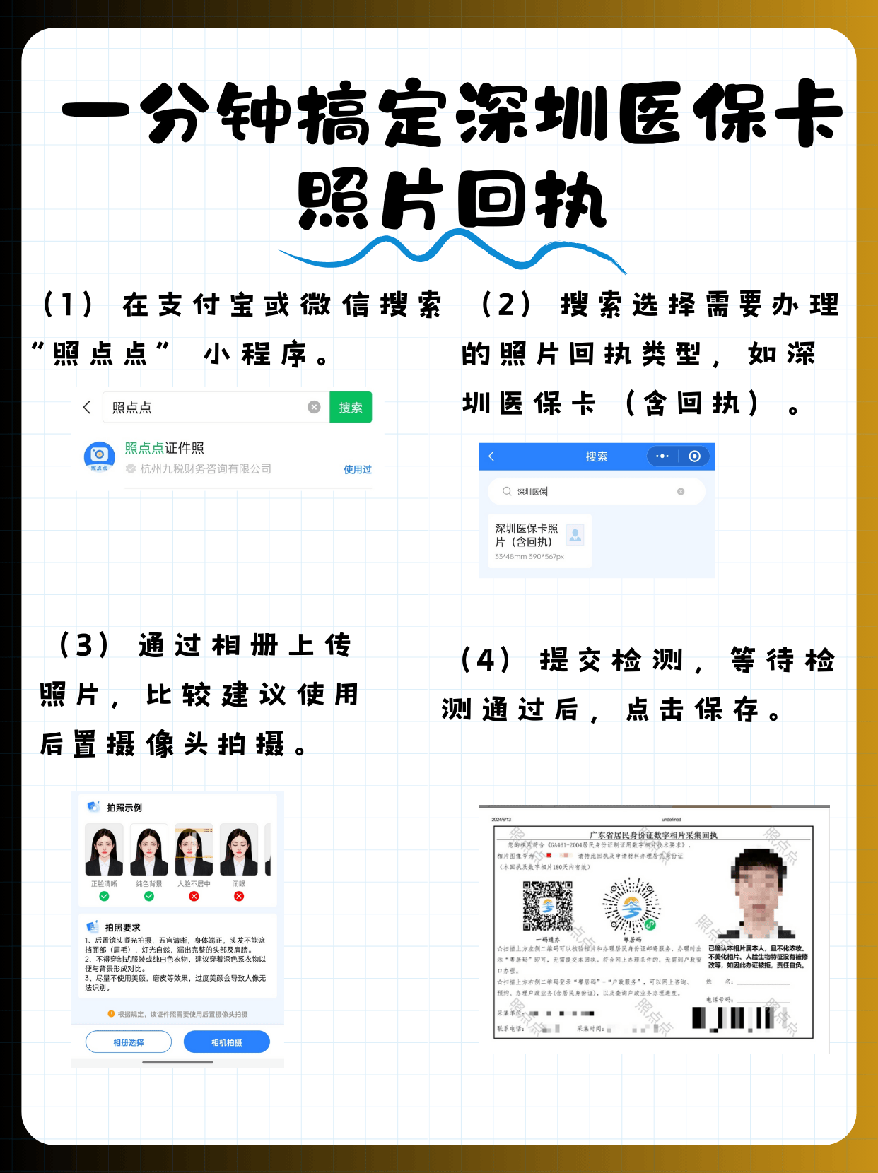 杭州包含深圳医保卡换现金联系方式的词条