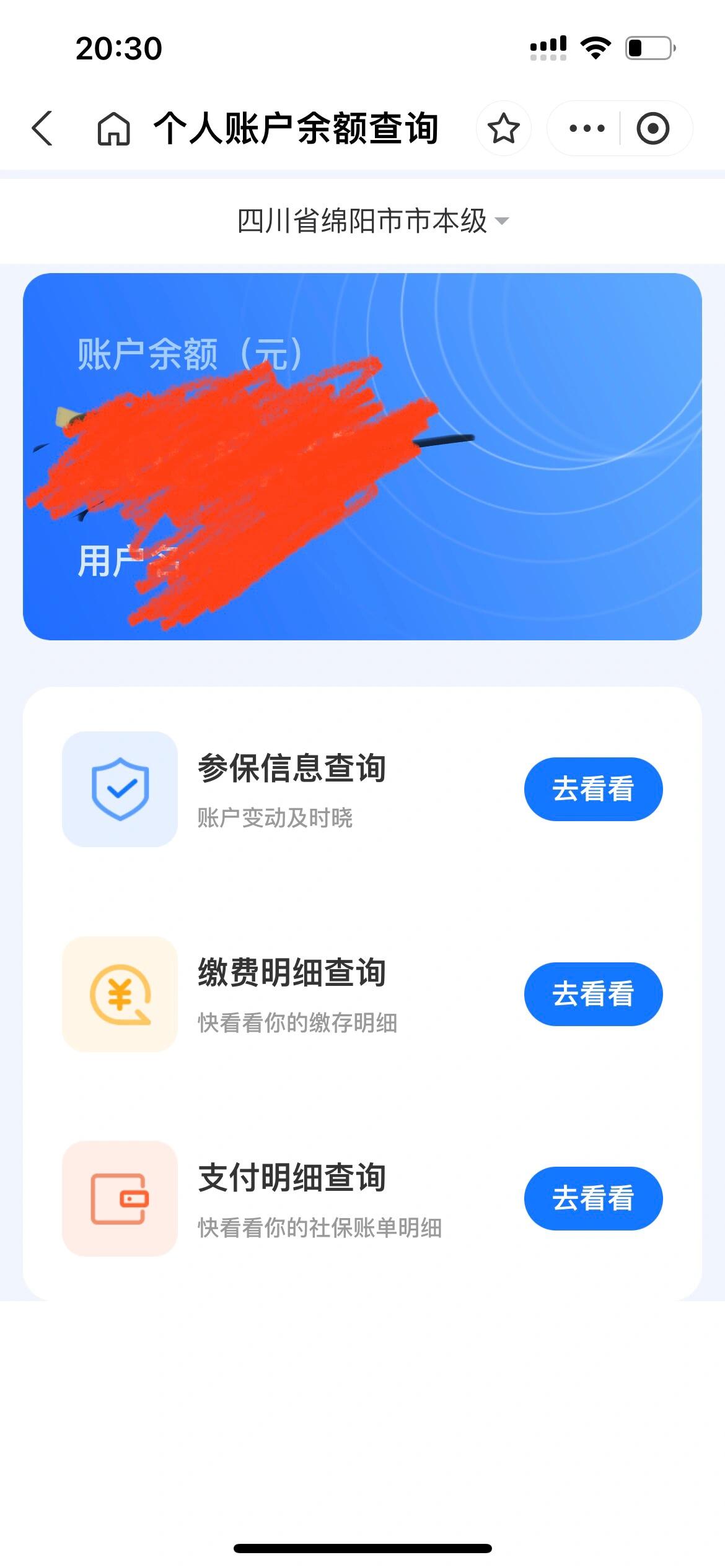 杭州最新已缴费却查不到医保余额方法分析(最方便真实的杭州为什么医保交费后查不到缴费的账单方法)
