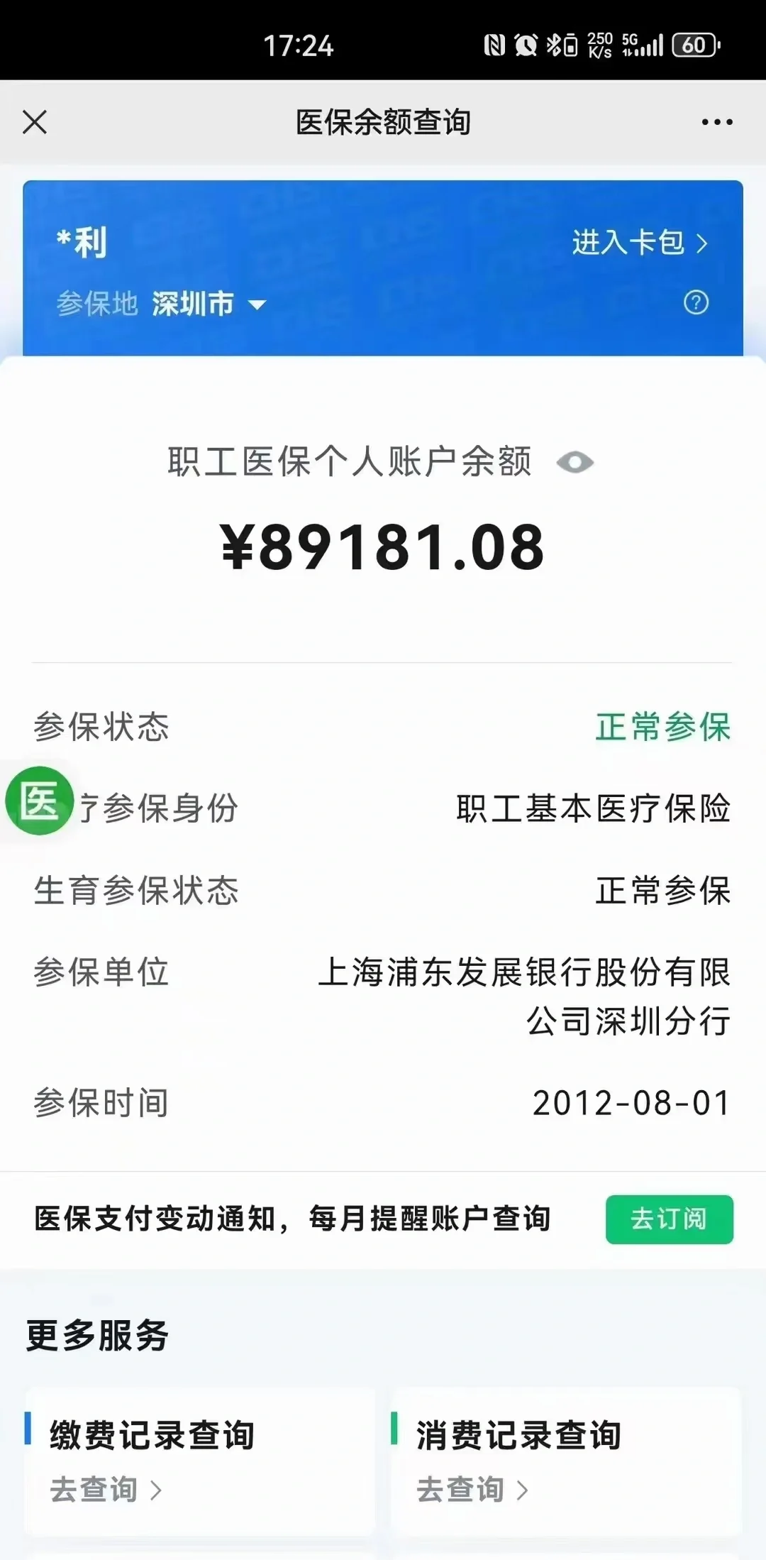 杭州最新医保卡提现联系方式方法分析(最方便真实的杭州医保提取24小时微信方法)