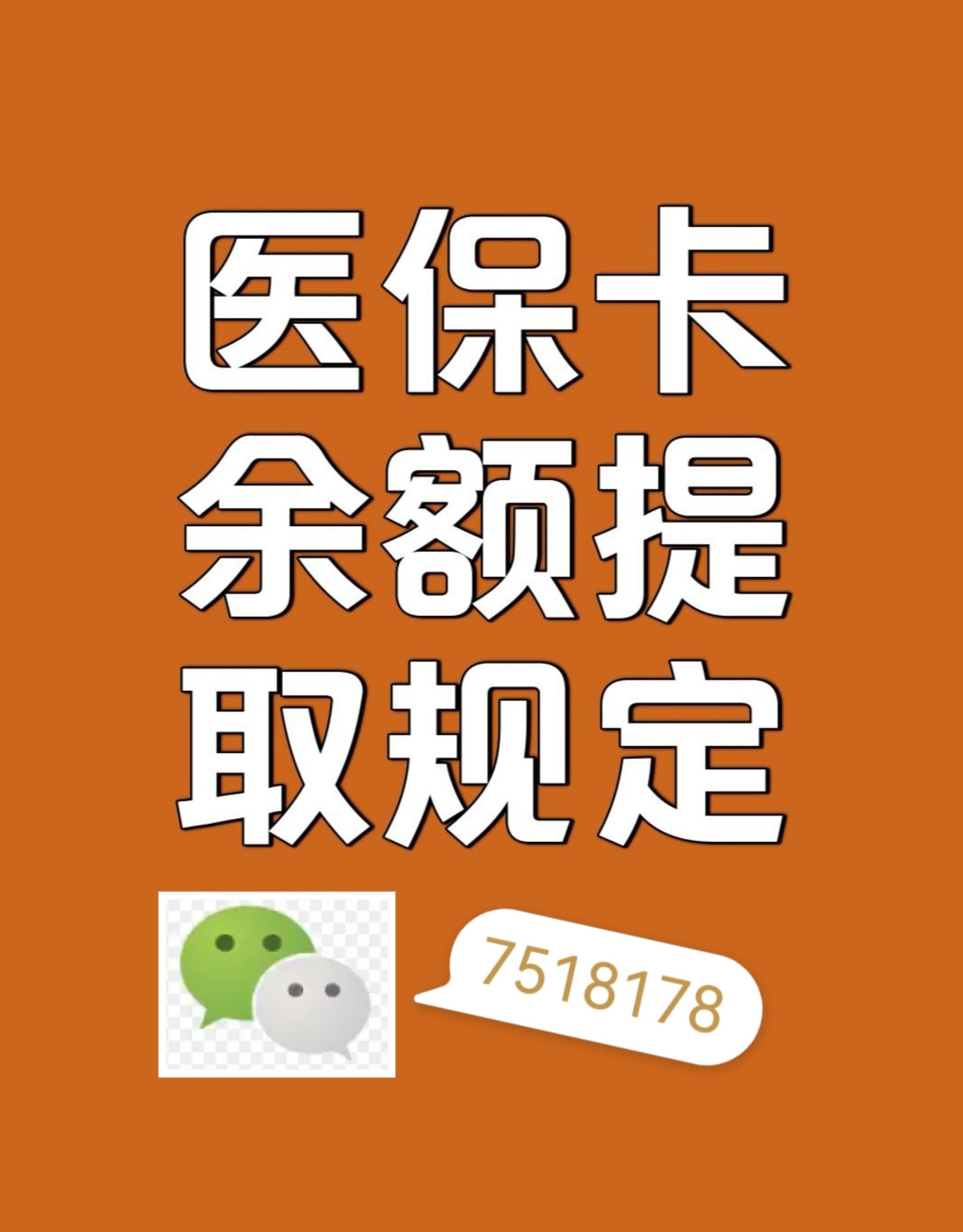 杭州最新医保余额是一年一清吗方法分析(最方便真实的杭州医保账户余额是一年一清吗方法)
