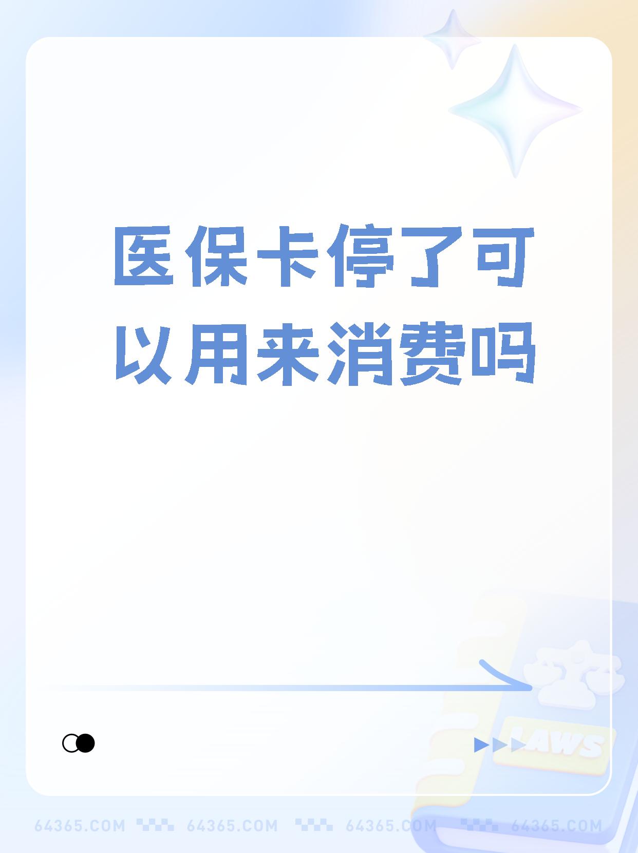 杭州最新医保卡里面的余额会被清零吗方法分析(最方便真实的杭州医保卡里面的余额会被清零吗怎么办方法)