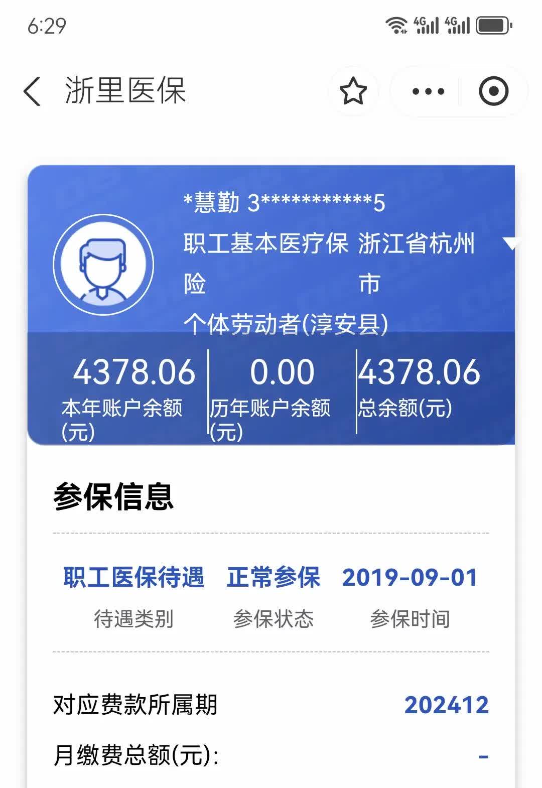 杭州最新12333查询医保卡余额方法分析(最方便真实的杭州12333查询医保卡余额时总提示没认证是怎么回事方法)