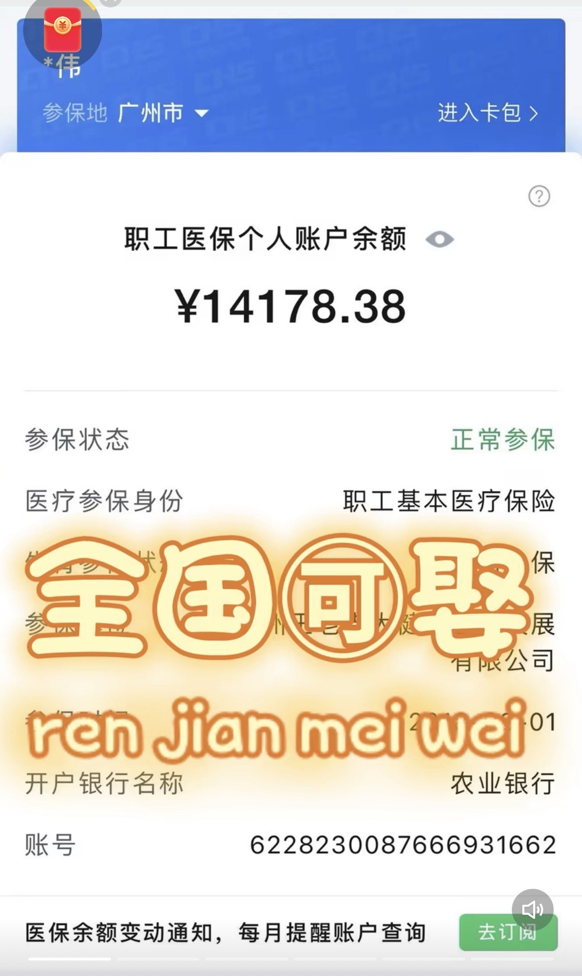杭州关于医保卡提现v芯xiala5推的信息