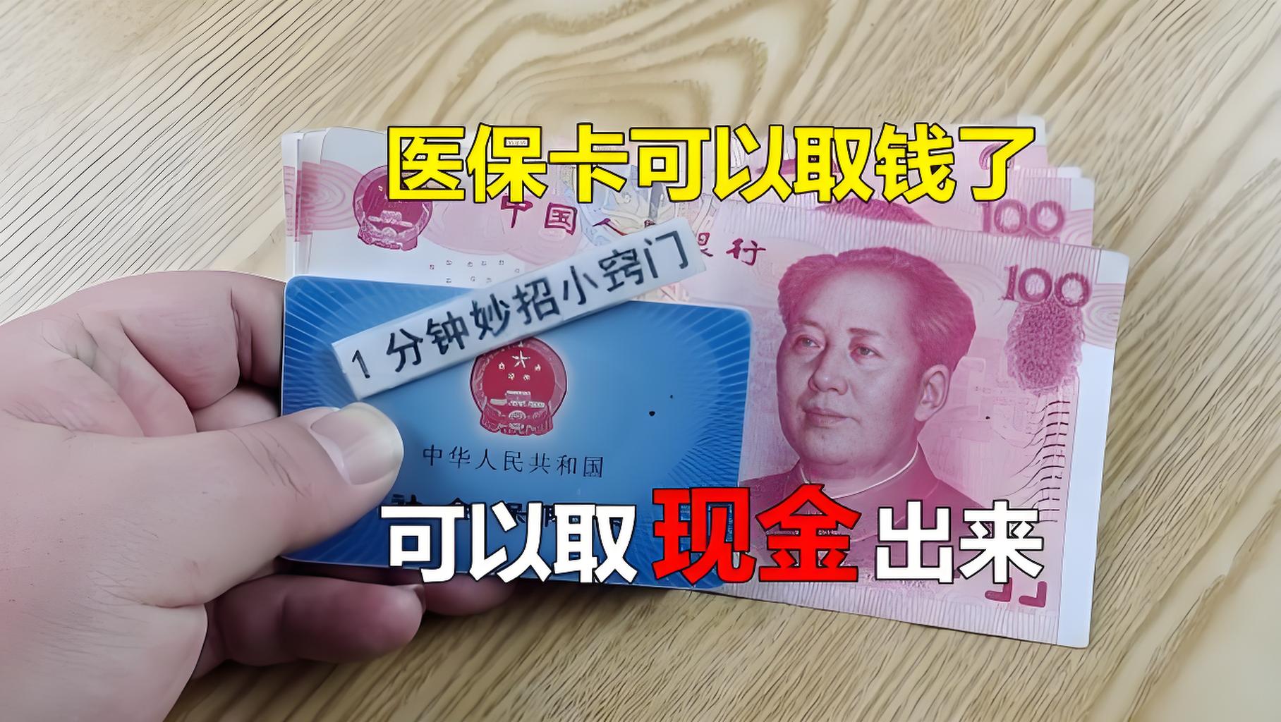 杭州最新刷医保卡换现金方法分析(最方便真实的杭州找中介10分钟提取医保方法)