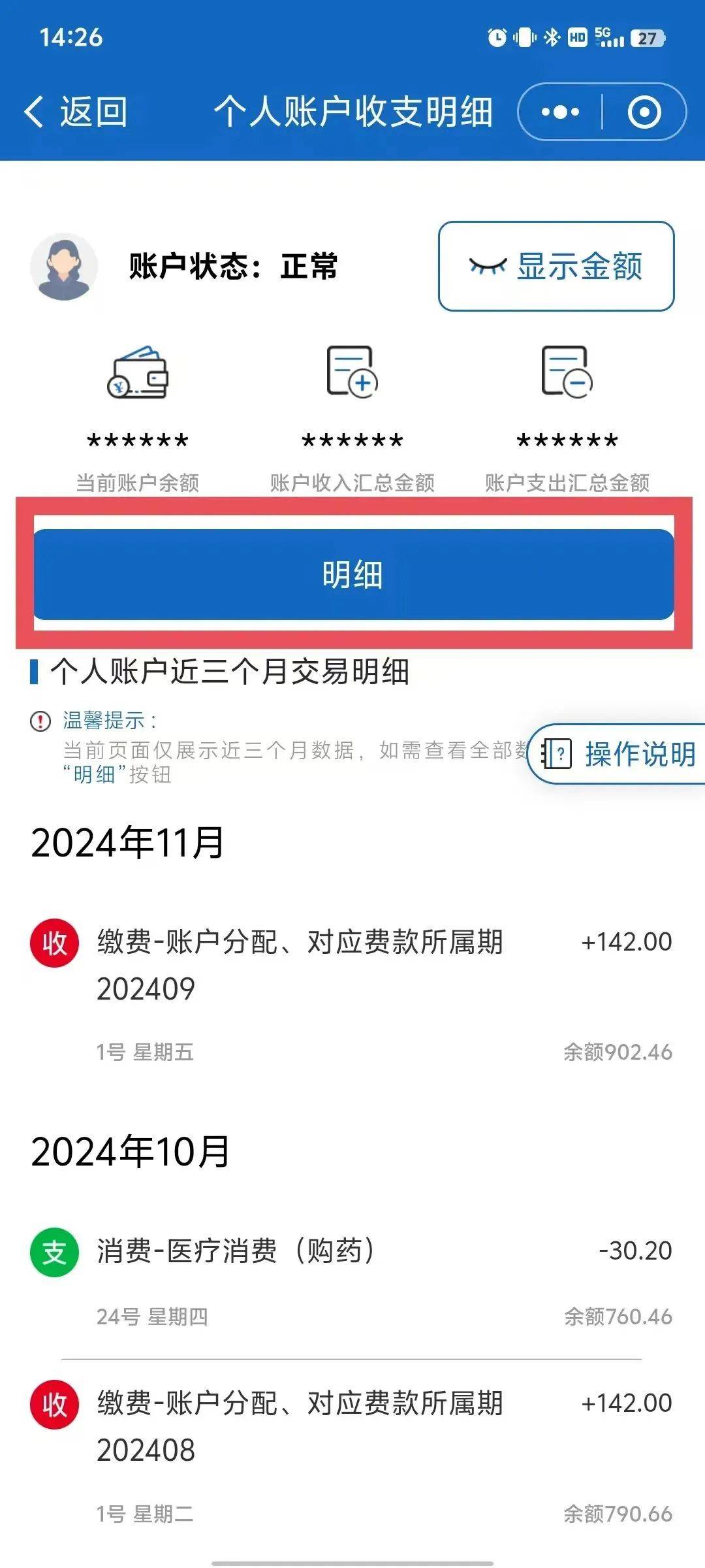 杭州最新医保个人账户一次性支取方法分析(最方便真实的杭州医保个人账户一次性支取多久到账方法)