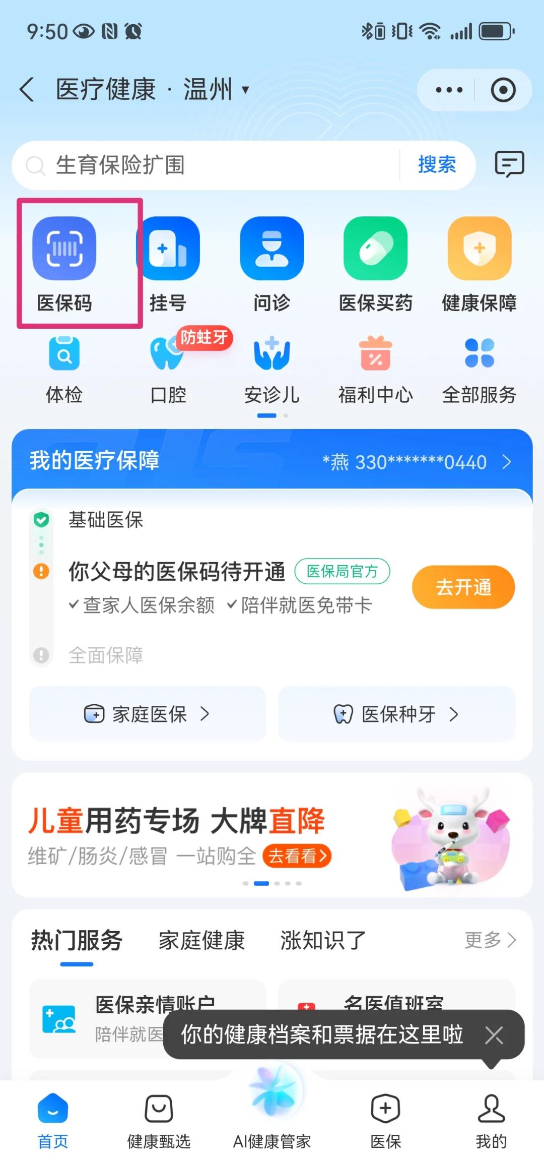 杭州最新医保卡如何绑定亲情账户方法分析(最方便真实的杭州医保绑定的亲情账户怎么使用方法)