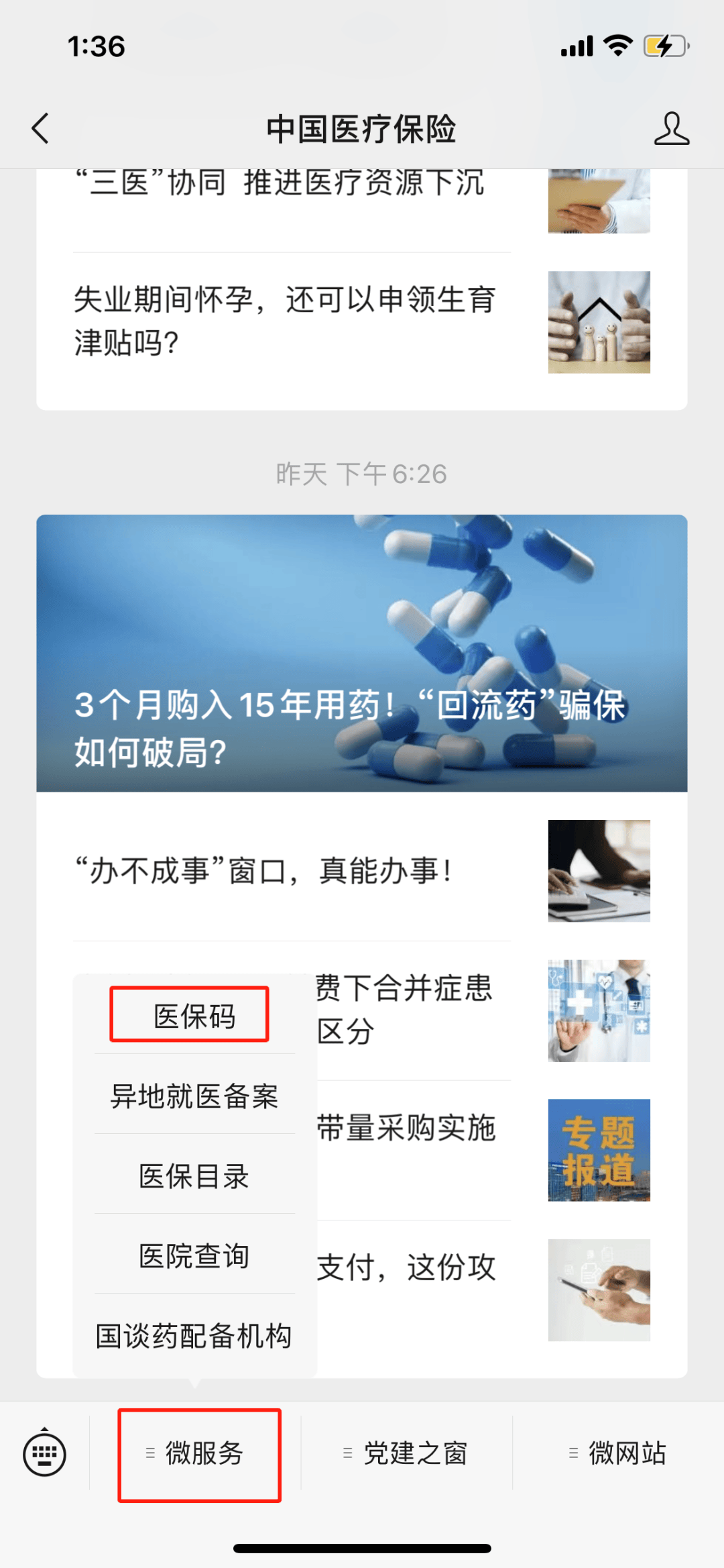 杭州最新医保卡怎么样绑定亲情账户方法分析(最方便真实的杭州医保绑定亲情账户怎么使用方法)