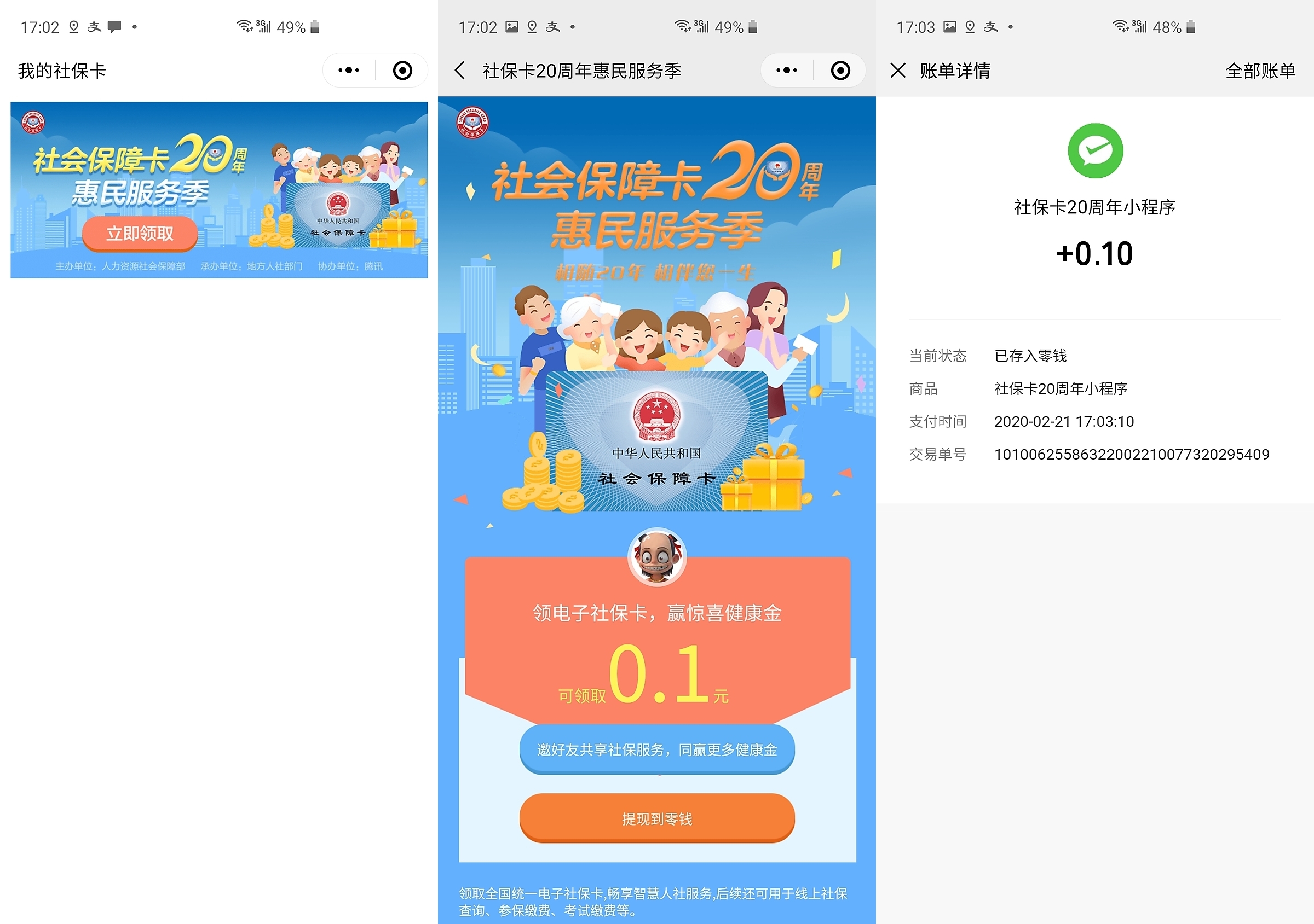 杭州最新社保卡的钱转入微信余额方法分析(最方便真实的杭州社保卡的钱转入微信余额怎么转方法)