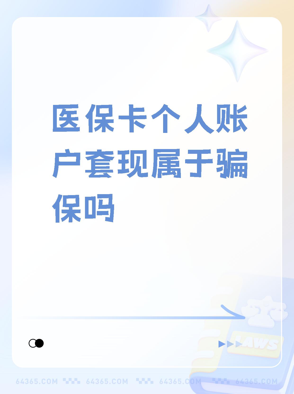 杭州最新急用钱套医保卡联系方式方法分析(最方便真实的杭州急用钱套医保卡联系方式嘉兴方法)