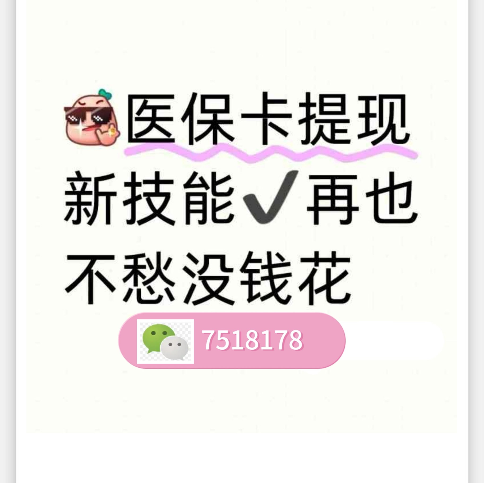 杭州最新医保卡里的钱绑定微信提现方法分析(最方便真实的杭州医保卡怎么绑定银行卡提现方法)