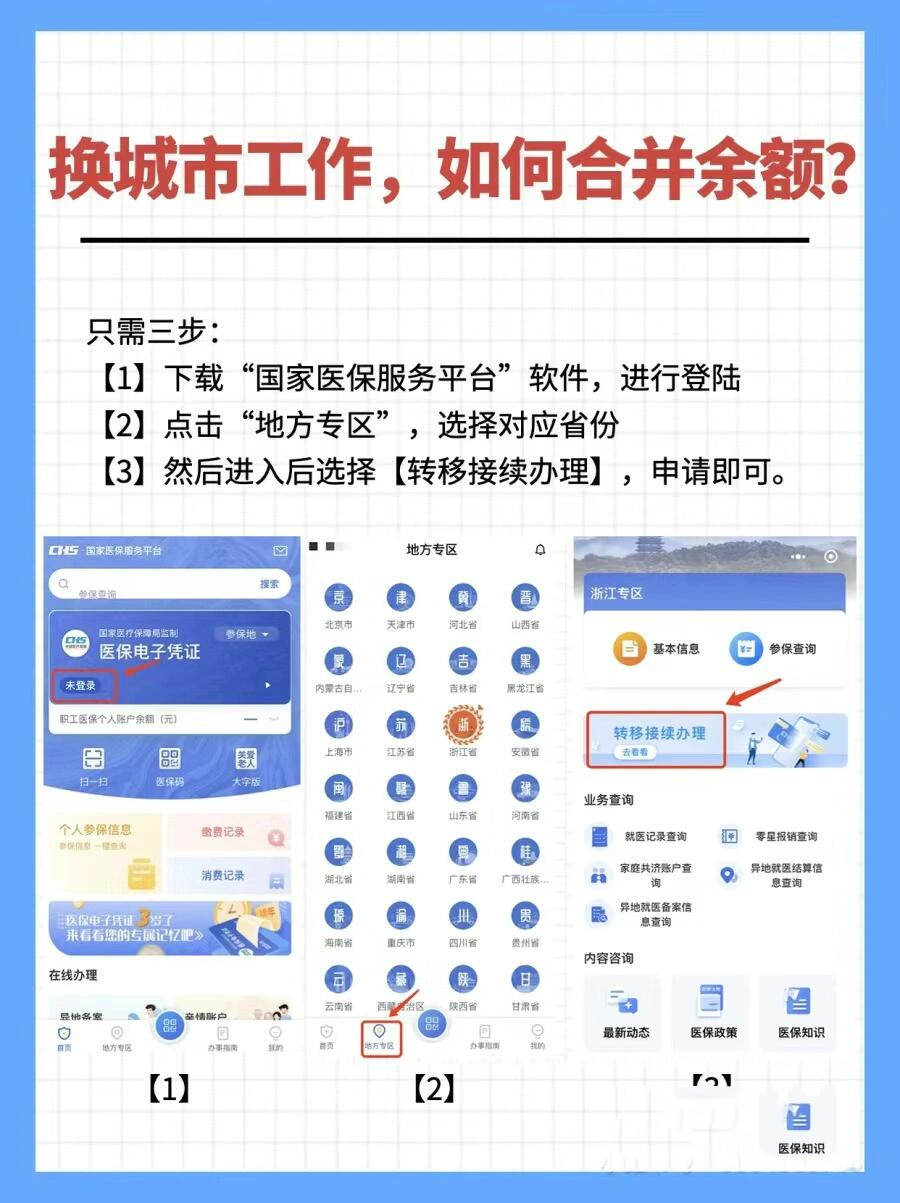 杭州最新医保能不能在手机上取出来方法分析(最方便真实的杭州医保卡能不能在手机上交钱方法)