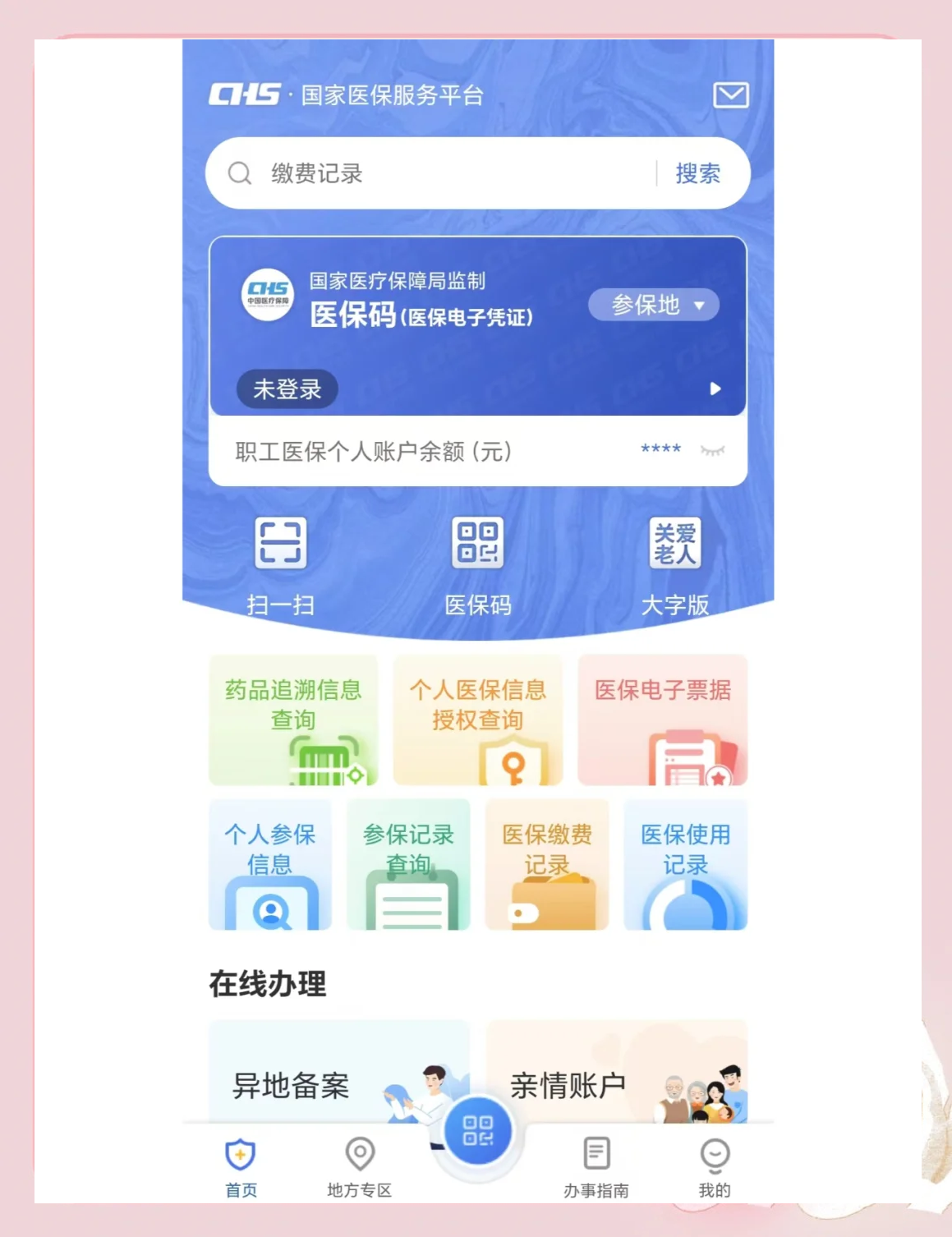 杭州最新个人医保余额怎么查询方法分析(最方便真实的杭州个人医保余额查询失败怎么回事方法)