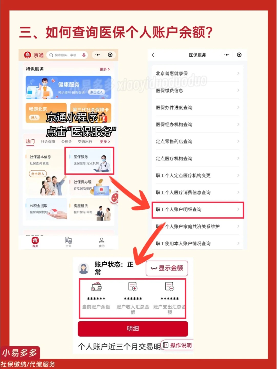 杭州最新医保钱转到医保卡如何查余额方法分析(最方便真实的杭州医保钱转到医保卡如何查余额明细方法)