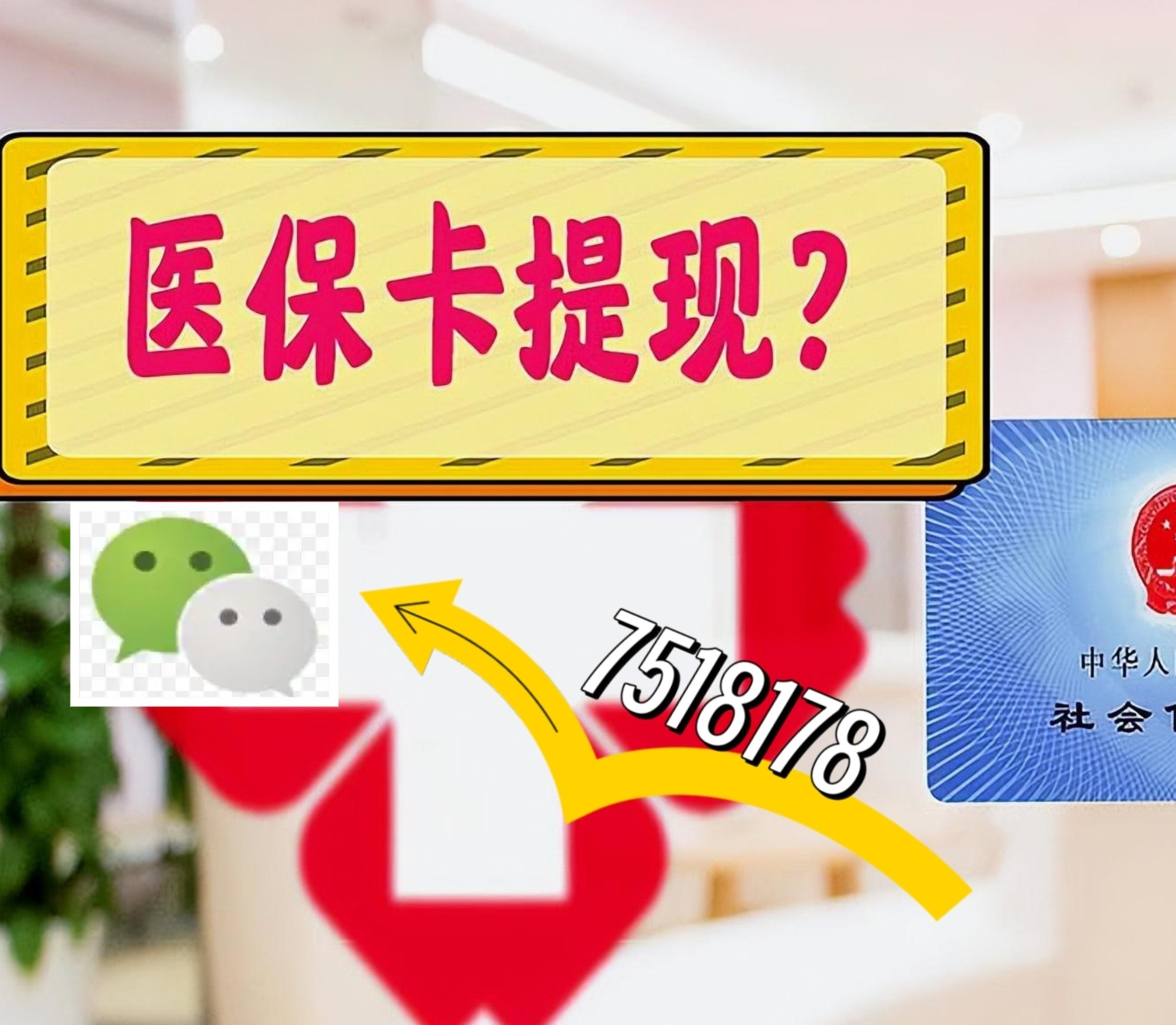 杭州最新医保卡网上提现方法分析(最方便真实的杭州医保卡网上提现唯欣qw413612助君取出方法)