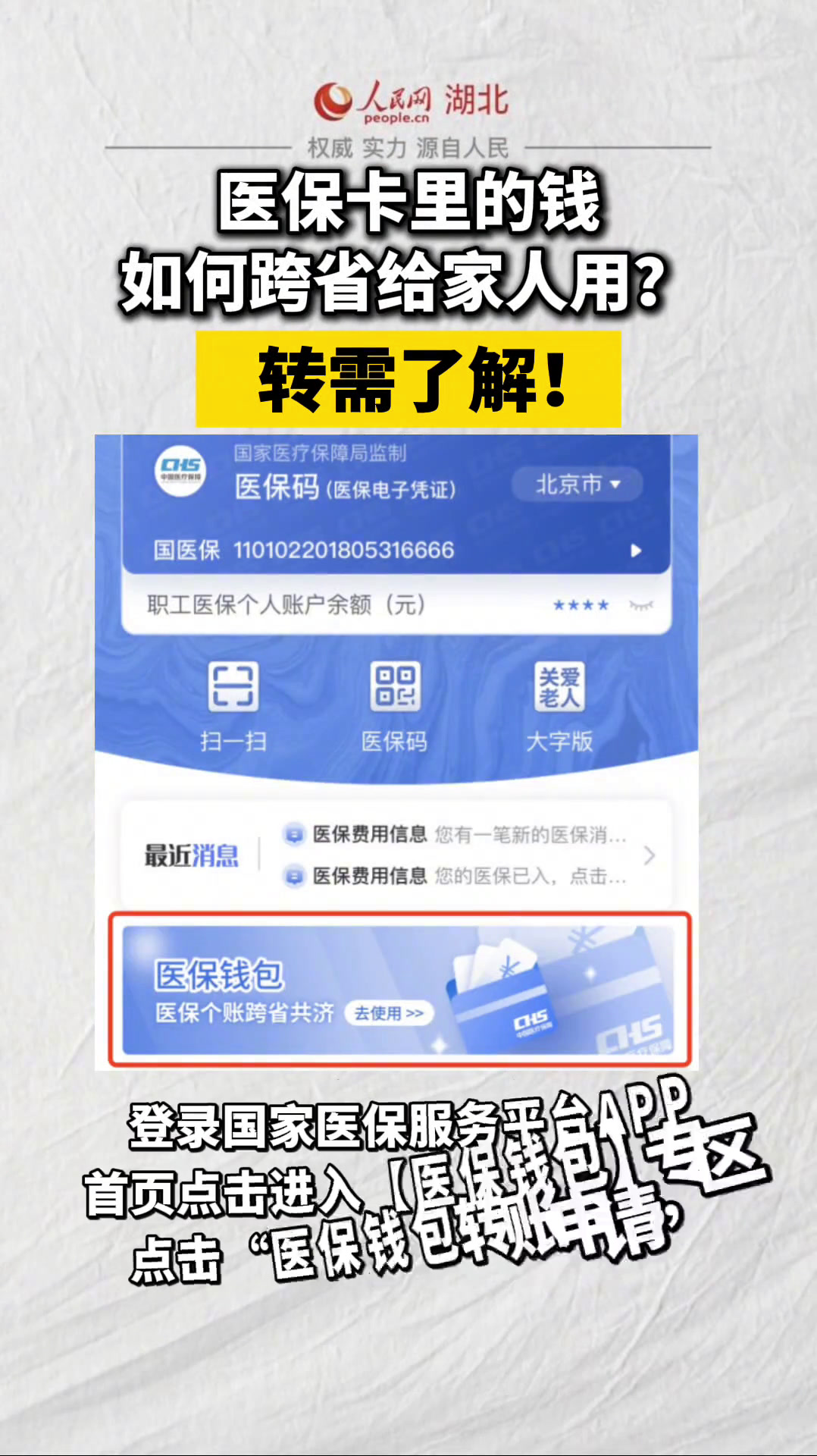 杭州最新医保卡里钱转到微信余额怎么转方法分析(最方便真实的杭州医保卡里钱转到微信余额怎么转出来方法)