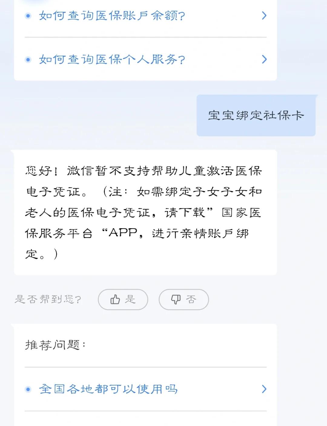 杭州最新医保卡如何绑定家人方法分析(最方便真实的杭州电子医保卡如何绑定家人的方法)
