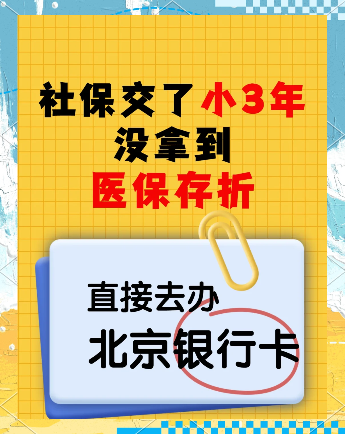 杭州最新医保存折绑定银行卡方法分析(最方便真实的杭州医保存折绑定银行卡需要带什么证件方法)