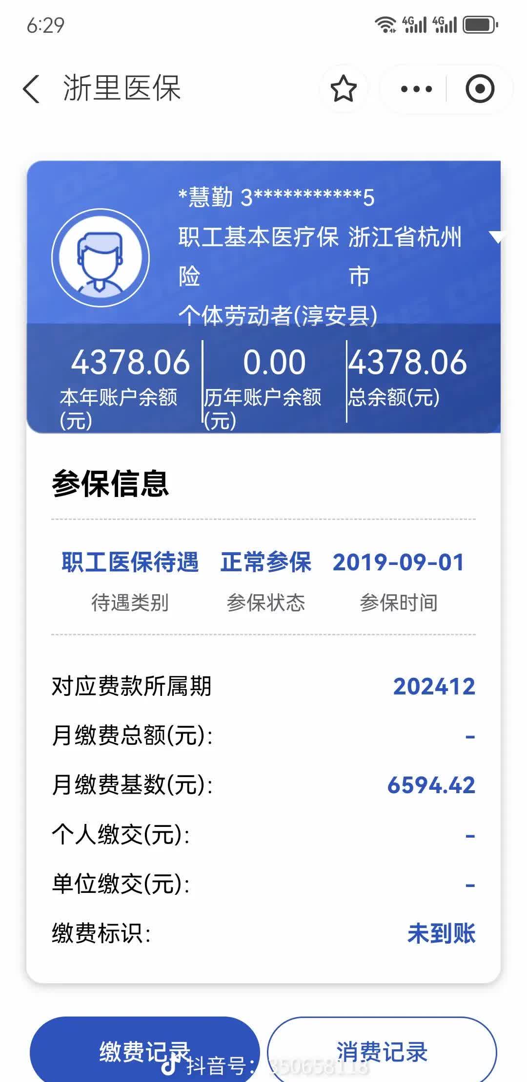 杭州最新为什么缴纳了医保查不到余额方法分析(最方便真实的杭州为什么缴纳了医保查不到余额呢方法)
