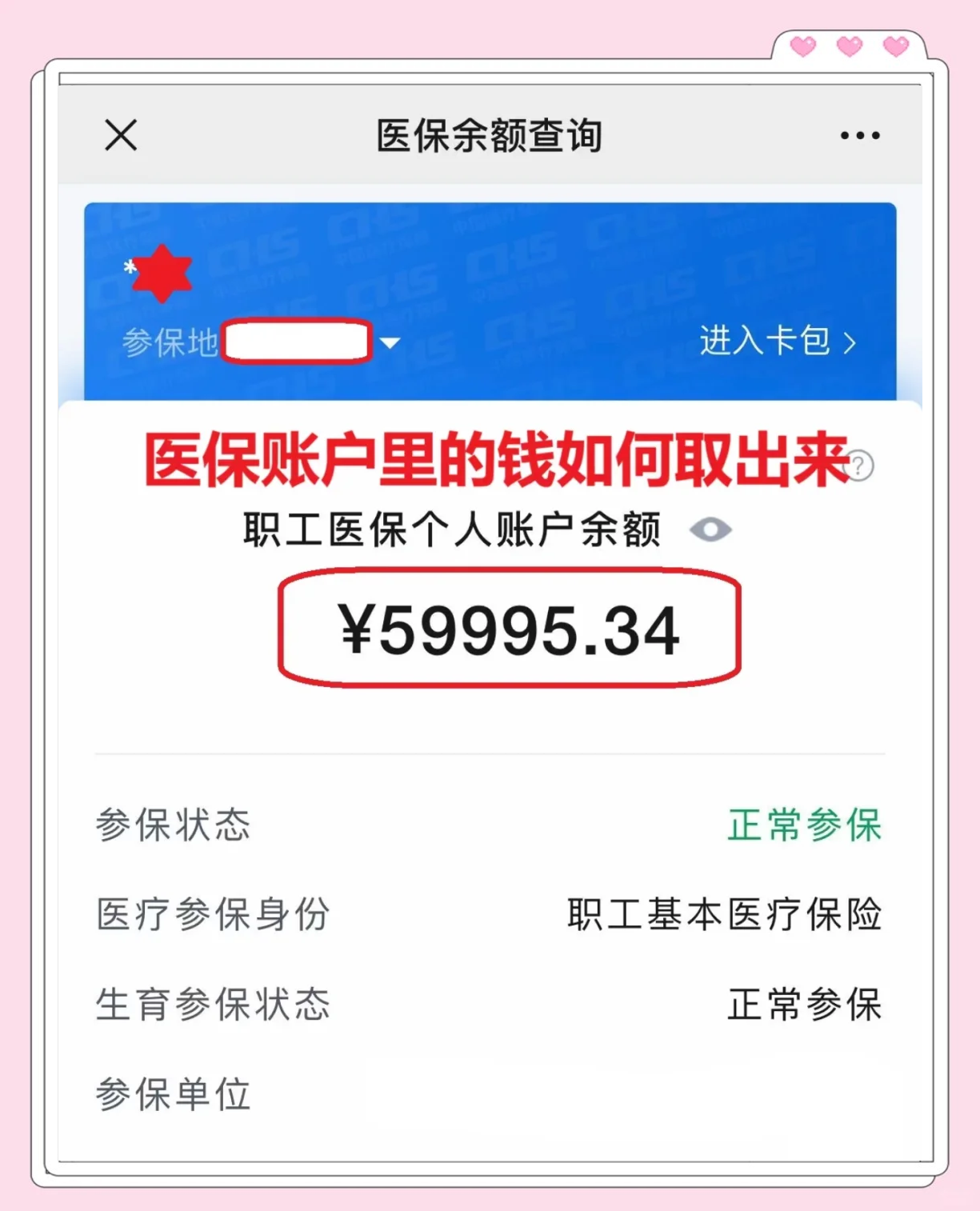 杭州最新医保卡里的钱怎么取出来方法分析(最方便真实的杭州职工医保卡里的钱怎么取出来方法)