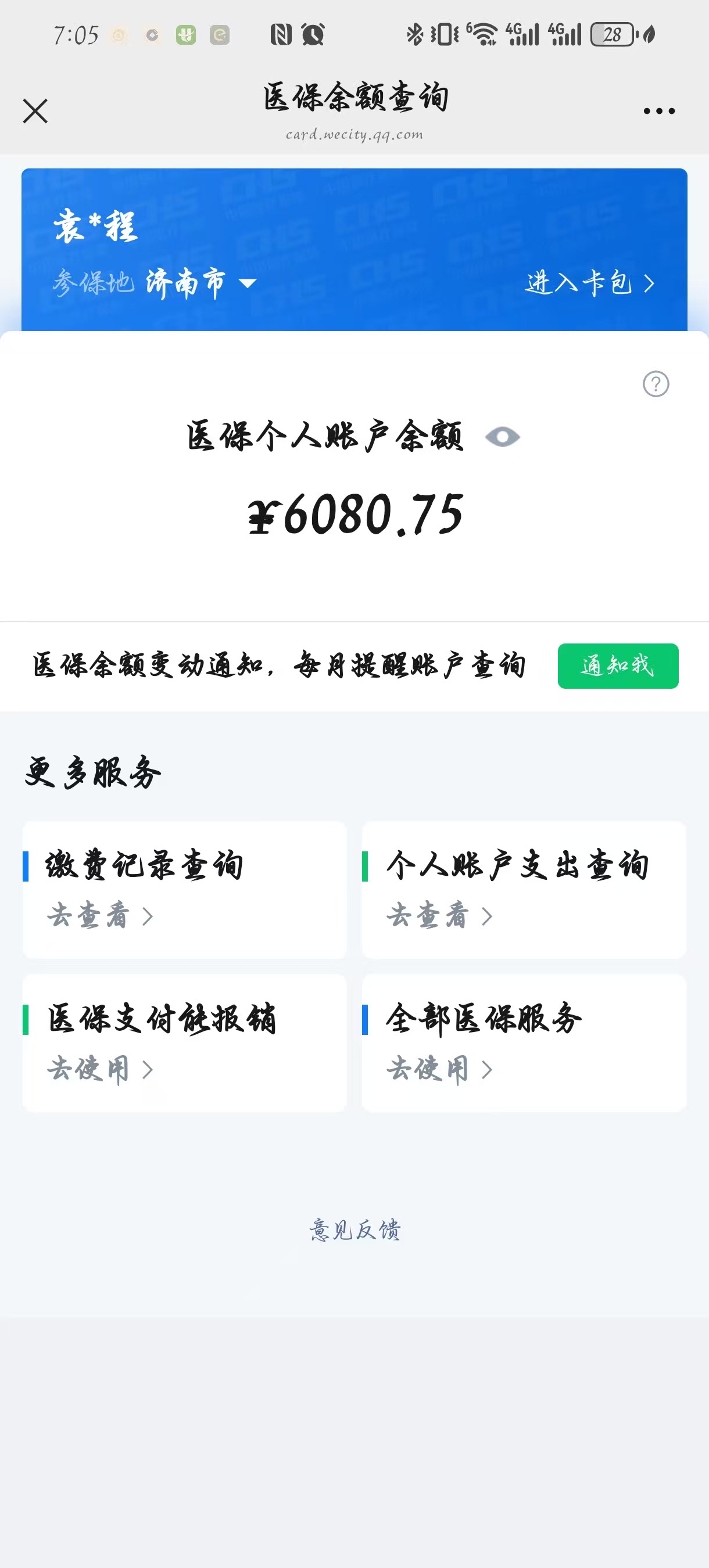 杭州最新怎么把医保卡里的余额套出来花了方法分析(最方便真实的杭州怎么把医保卡里的余额套出来花了呢方法)
