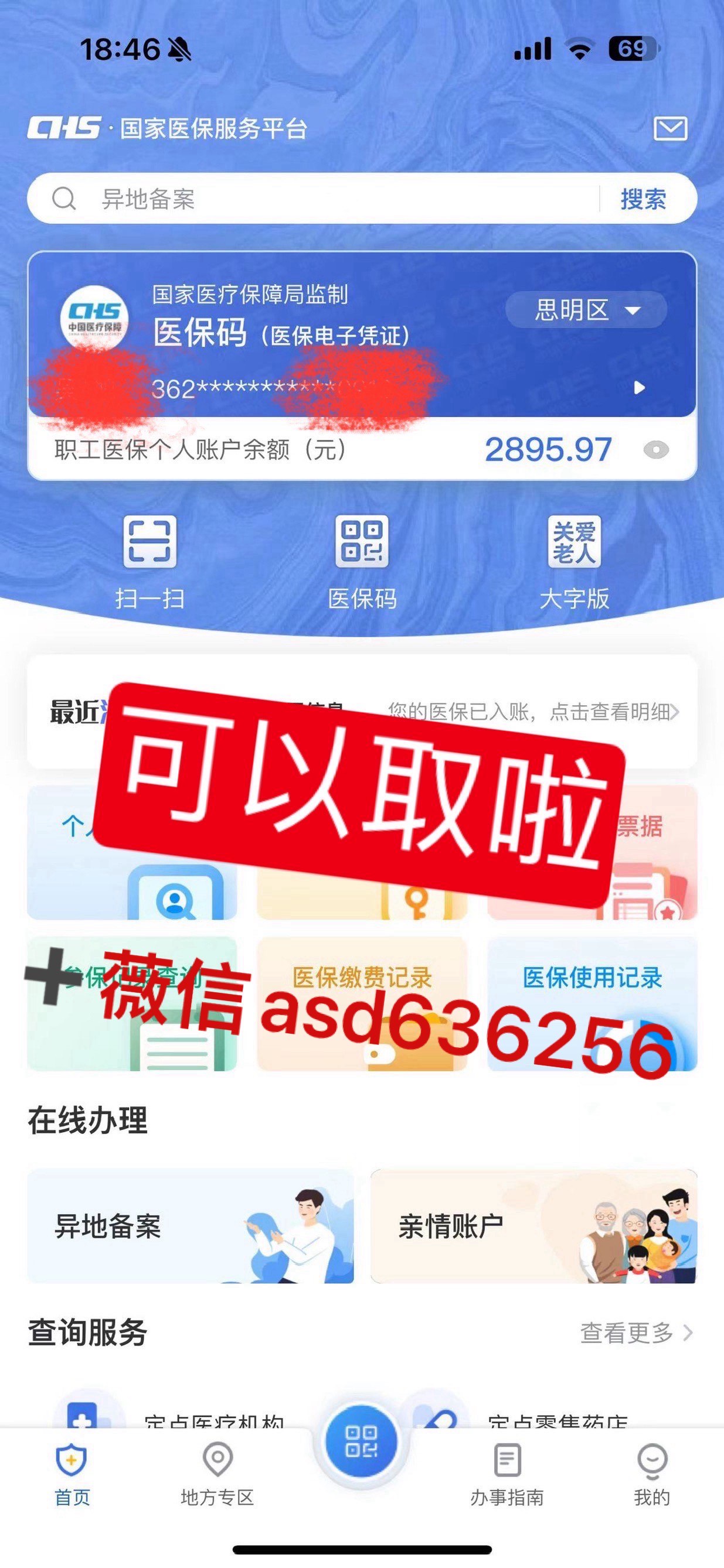 杭州最新手机怎么提取医保方法分析(最方便真实的杭州手机怎么提取医保余额方法)