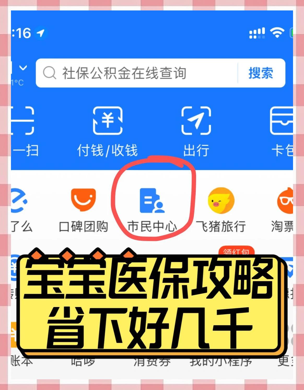 杭州最新医保卡如何绑定在微信上方法分析(最方便真实的杭州医保卡咋绑定微信方法)