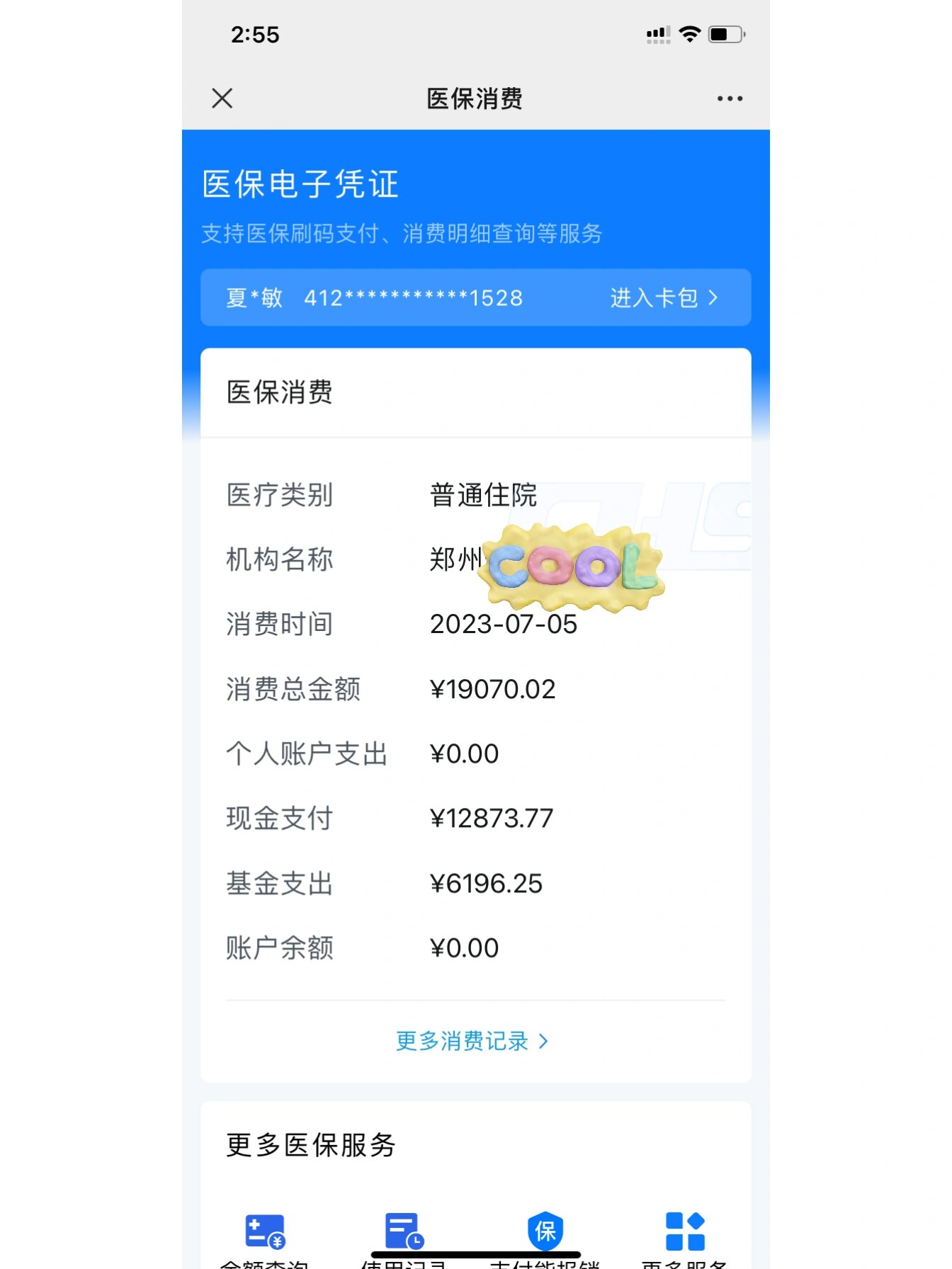 杭州最新报销钱打到医保卡里怎么取方法分析(最方便真实的杭州报销打到医保卡里的钱能取出来吗?方法)