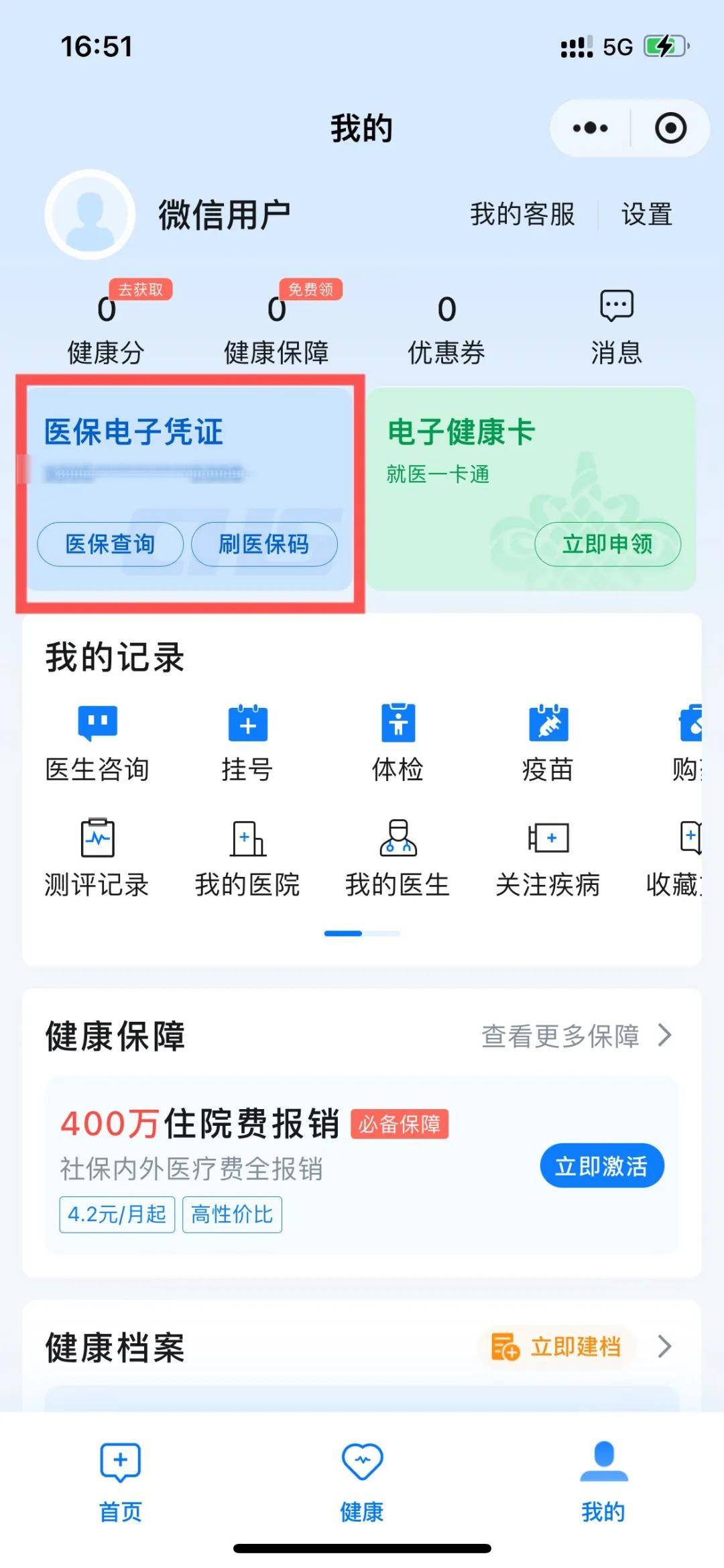 杭州最新医保卡绑定微信支付步骤方法分析(最方便真实的杭州医保卡绑定微信支付步骤是什么方法)