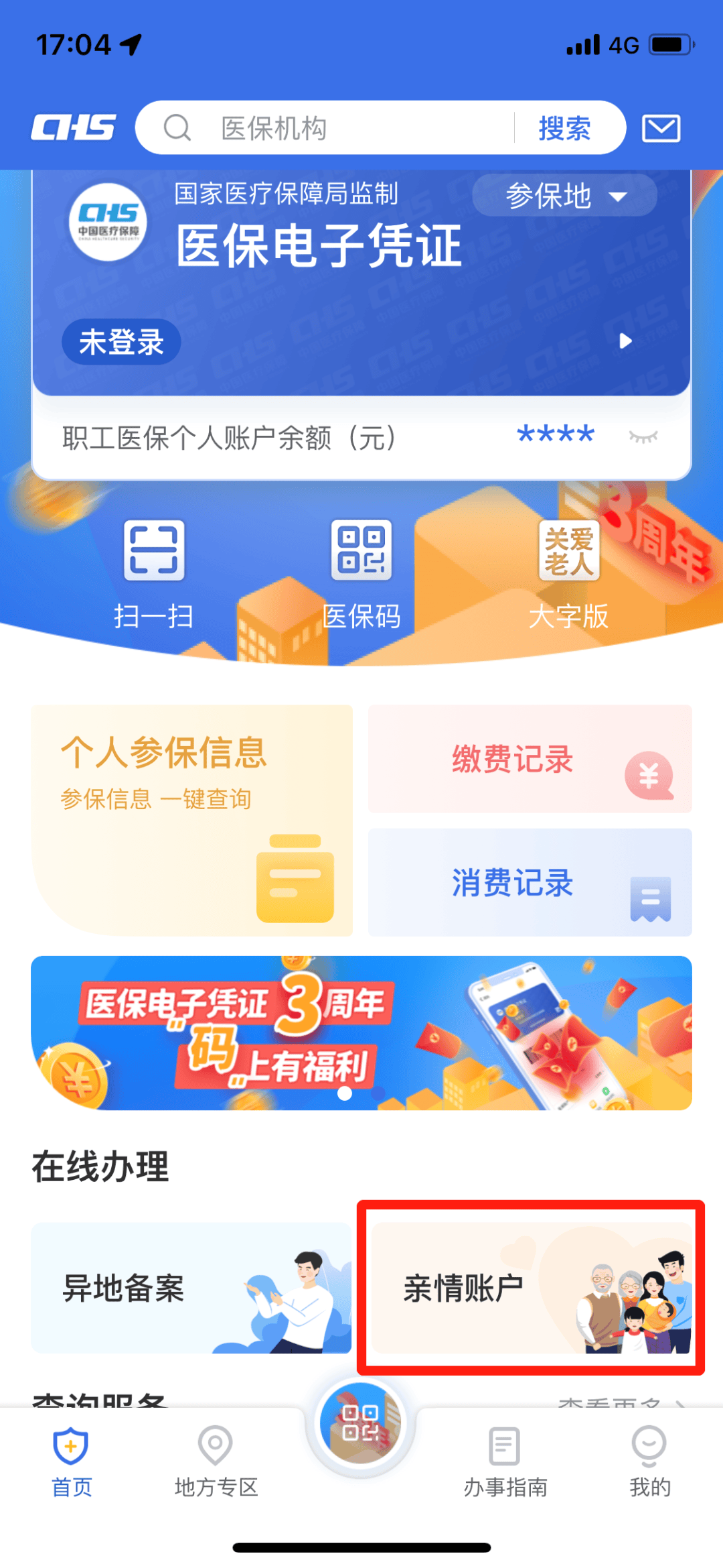 杭州最新医保卡钱怎么转到微信方法分析(最方便真实的杭州医保卡的钱转入微信余额方法)