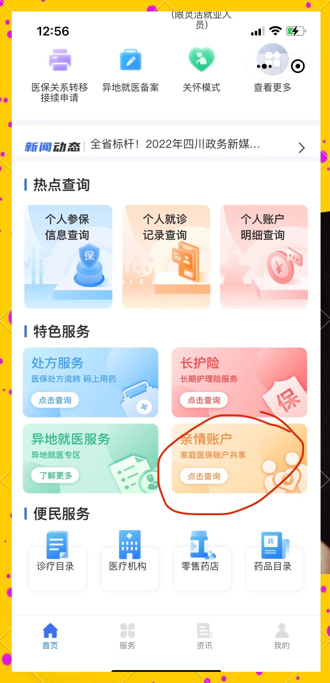 杭州最新医保卡如何绑定在微信上使用方法分析(最方便真实的杭州医保卡如何绑定在微信上使用的方法)