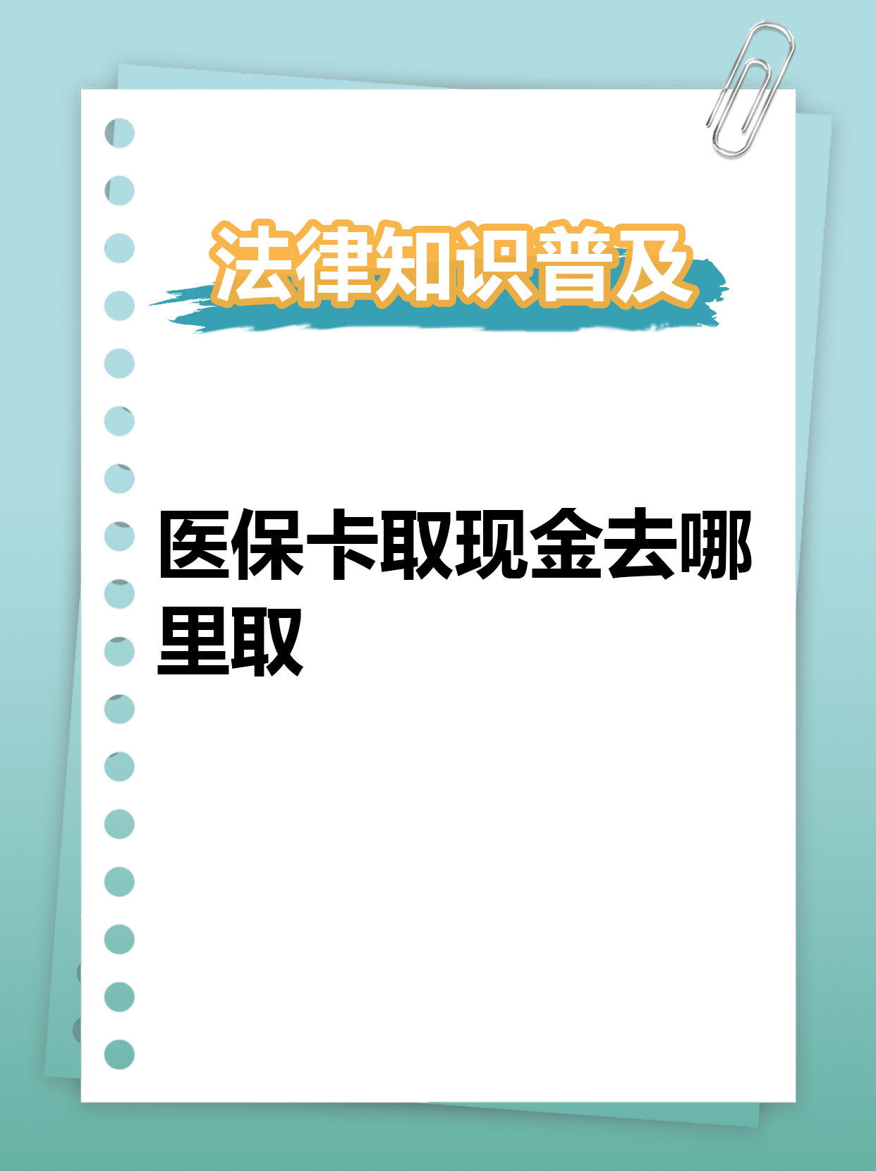 杭州最新急用钱医保卡套取联系方式方法分析(最方便真实的杭州急用钱套医保卡联系方式渠道方法)