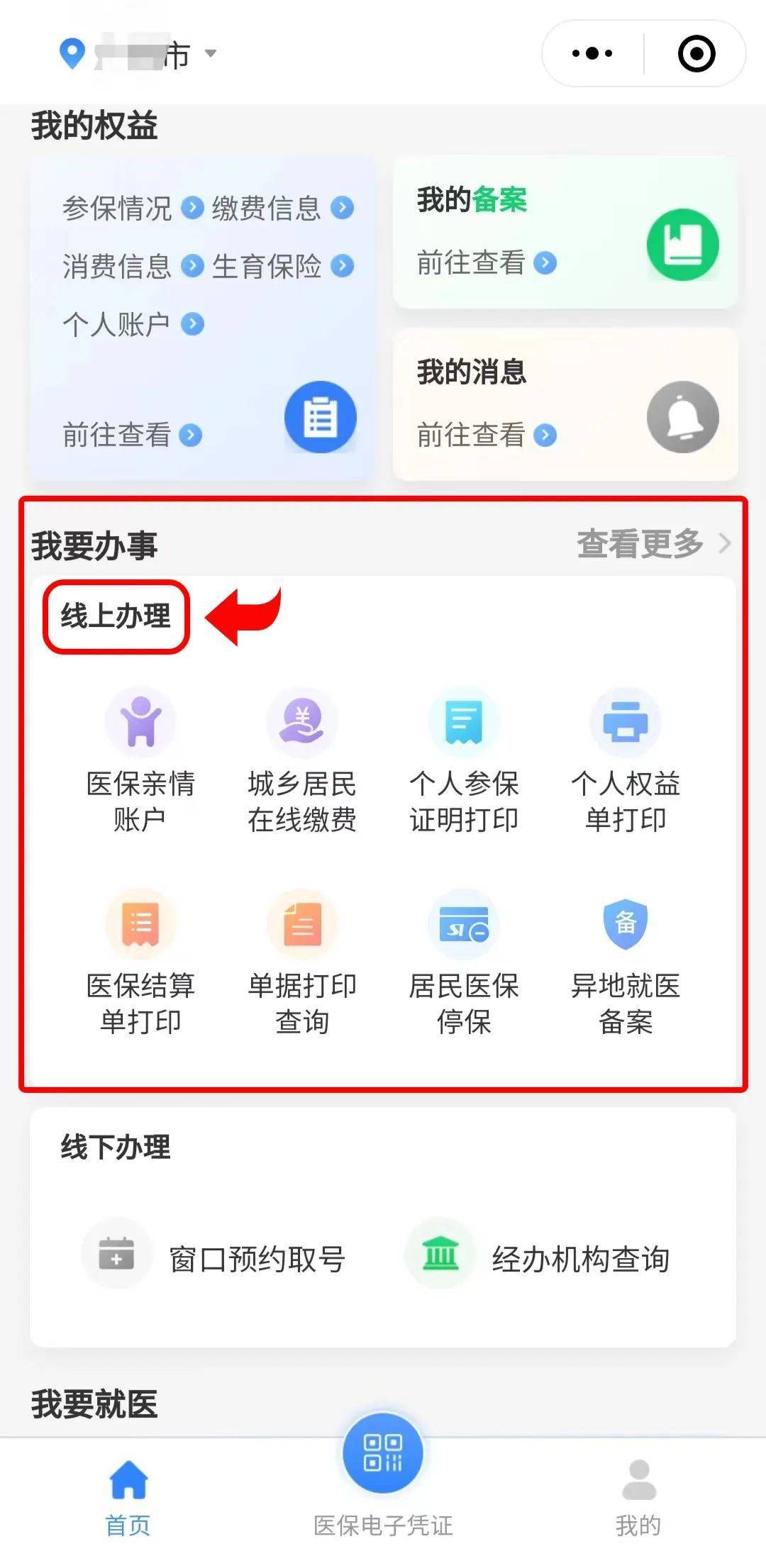 杭州最新医保卡怎么提取到微信方法分析(最方便真实的杭州医保卡怎么提取到微信里方法)