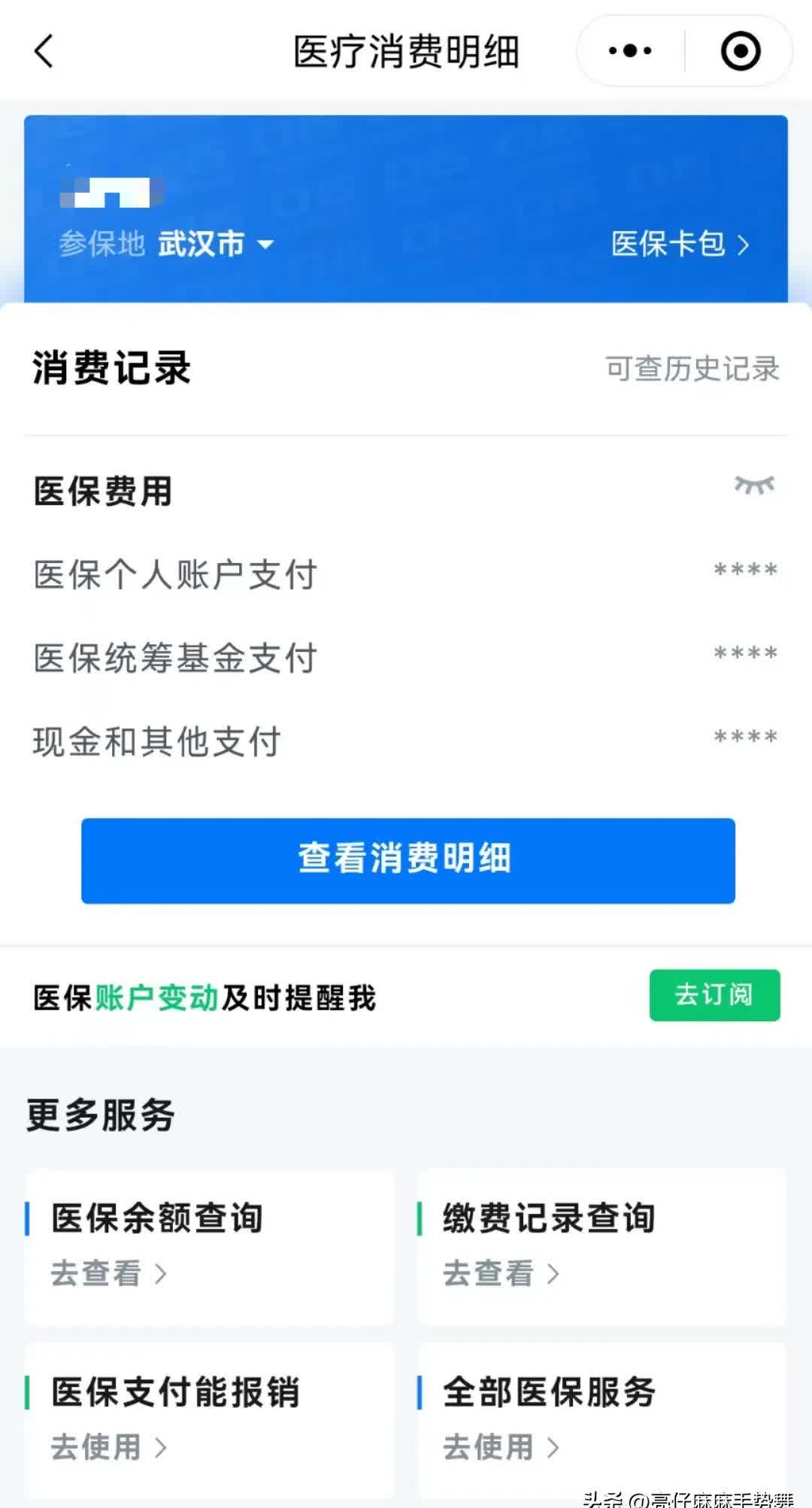 杭州最新医保卡里钱转到微信余额方法分析(最方便真实的杭州医保卡里转进去的钱能取出来吗方法)