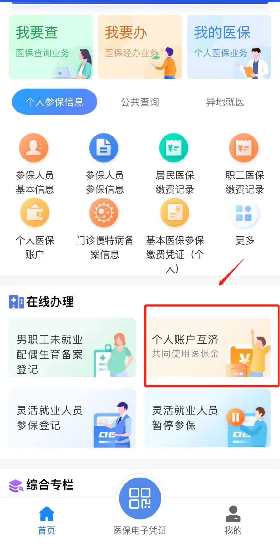 杭州最新医保卡怎么绑定微信支付方法分析(最方便真实的杭州微信绑定电子医保卡怎么操作方法)