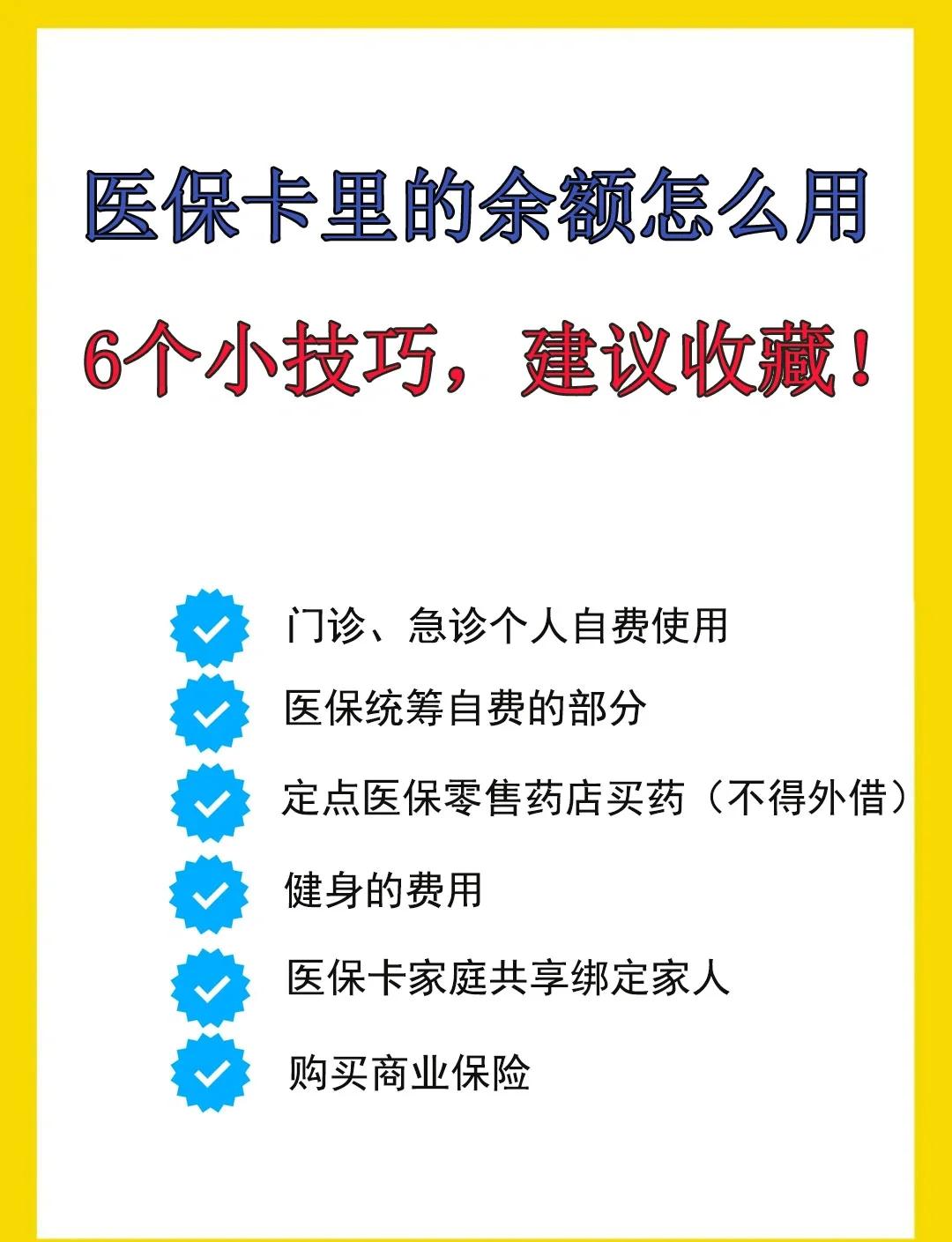 杭州最新医保卡余额转到另一张医保卡方法分析(最方便真实的杭州医保卡金额转移至别人方法)
