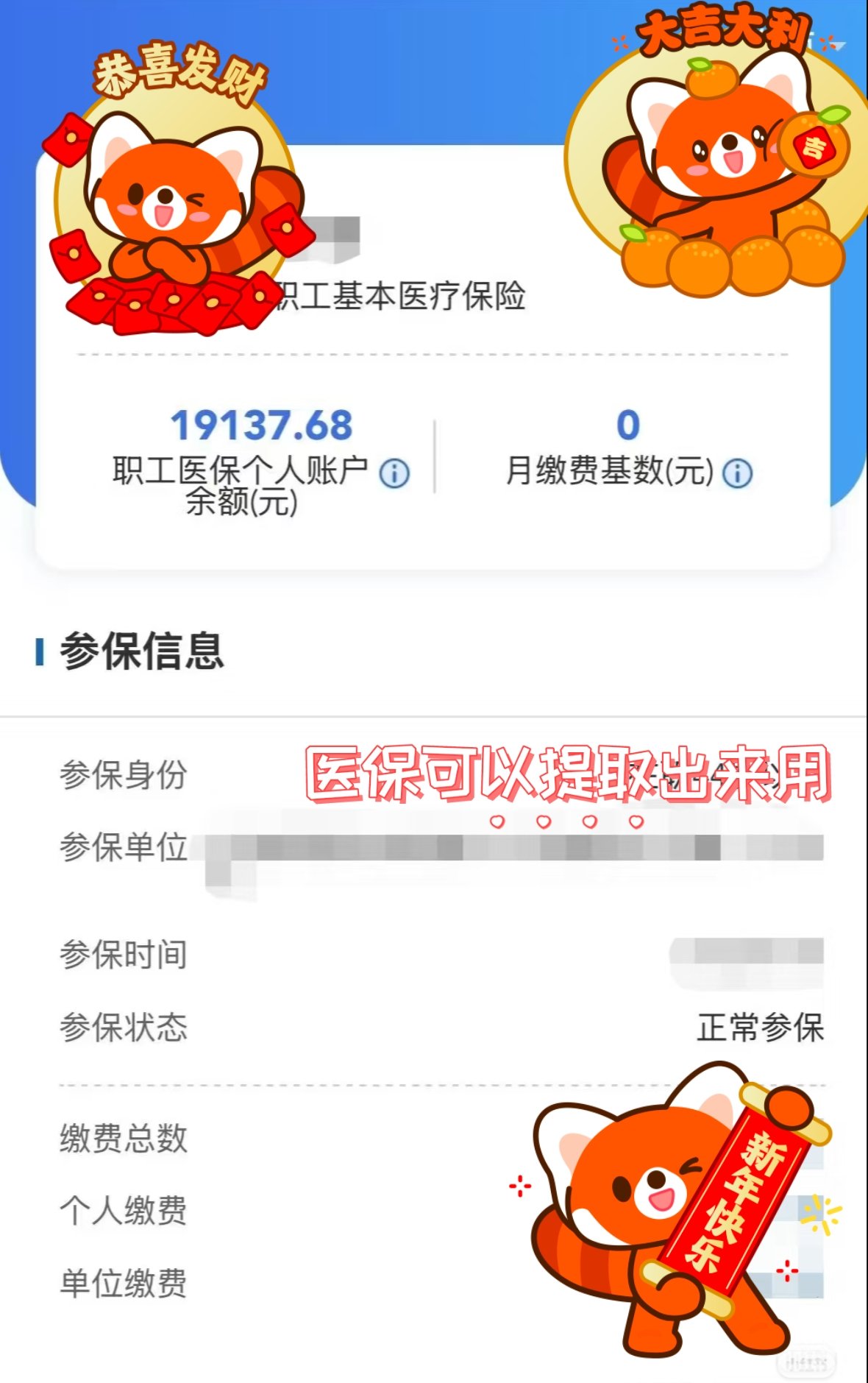 杭州最新医保个人账户怎么取出来方法分析(最方便真实的杭州医疗保险个人账户怎么取出来方法)